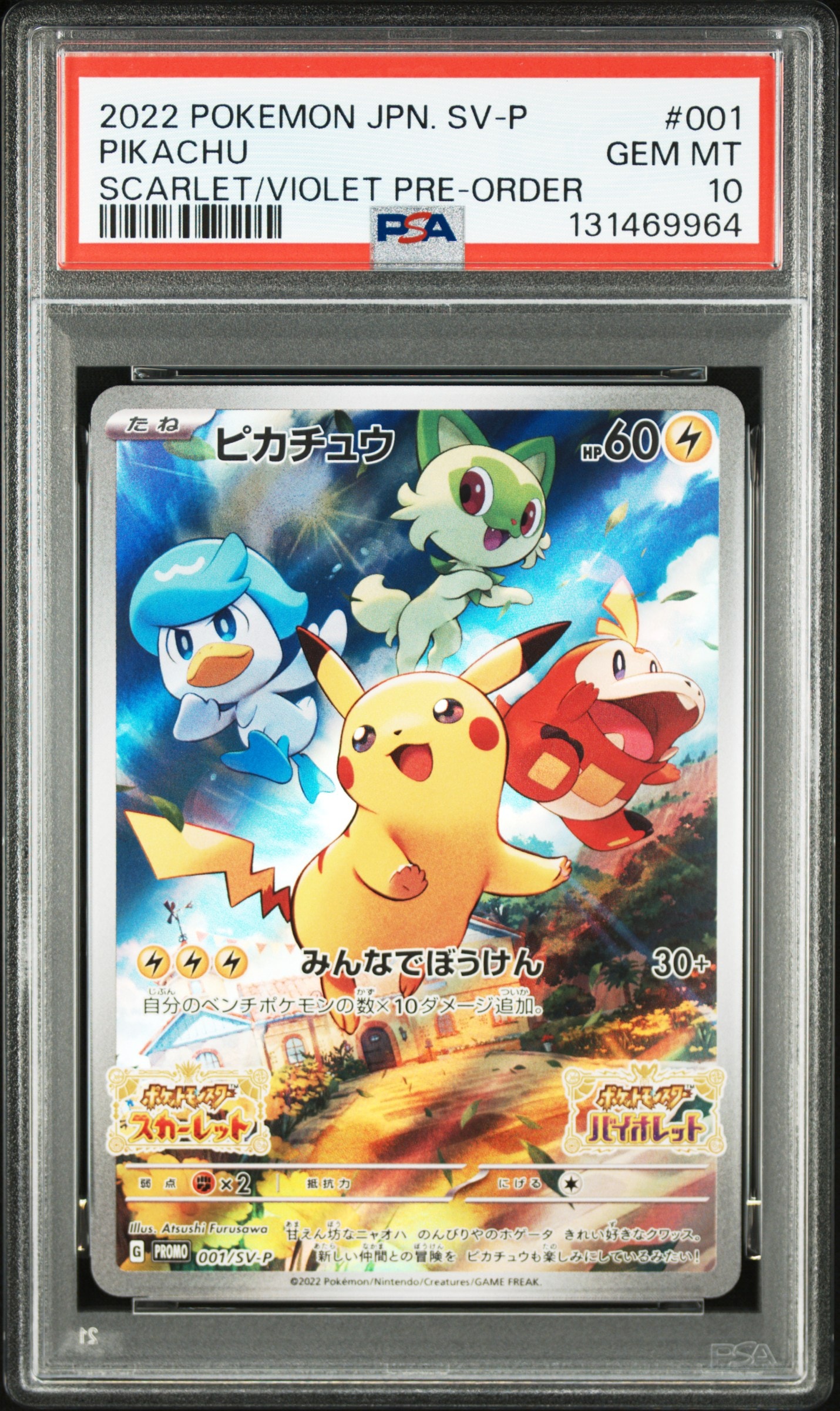 PSA10】ピカチュウ: プロモ [001/SV-P](プロモーションカード「SV-P