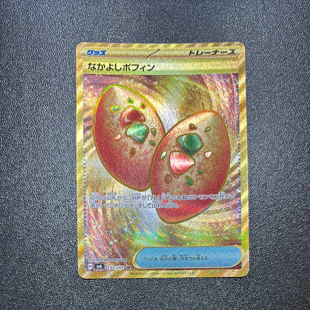 なかよしポフィン UR [SV6 133/101](拡張パック「変幻の仮面」)の新品