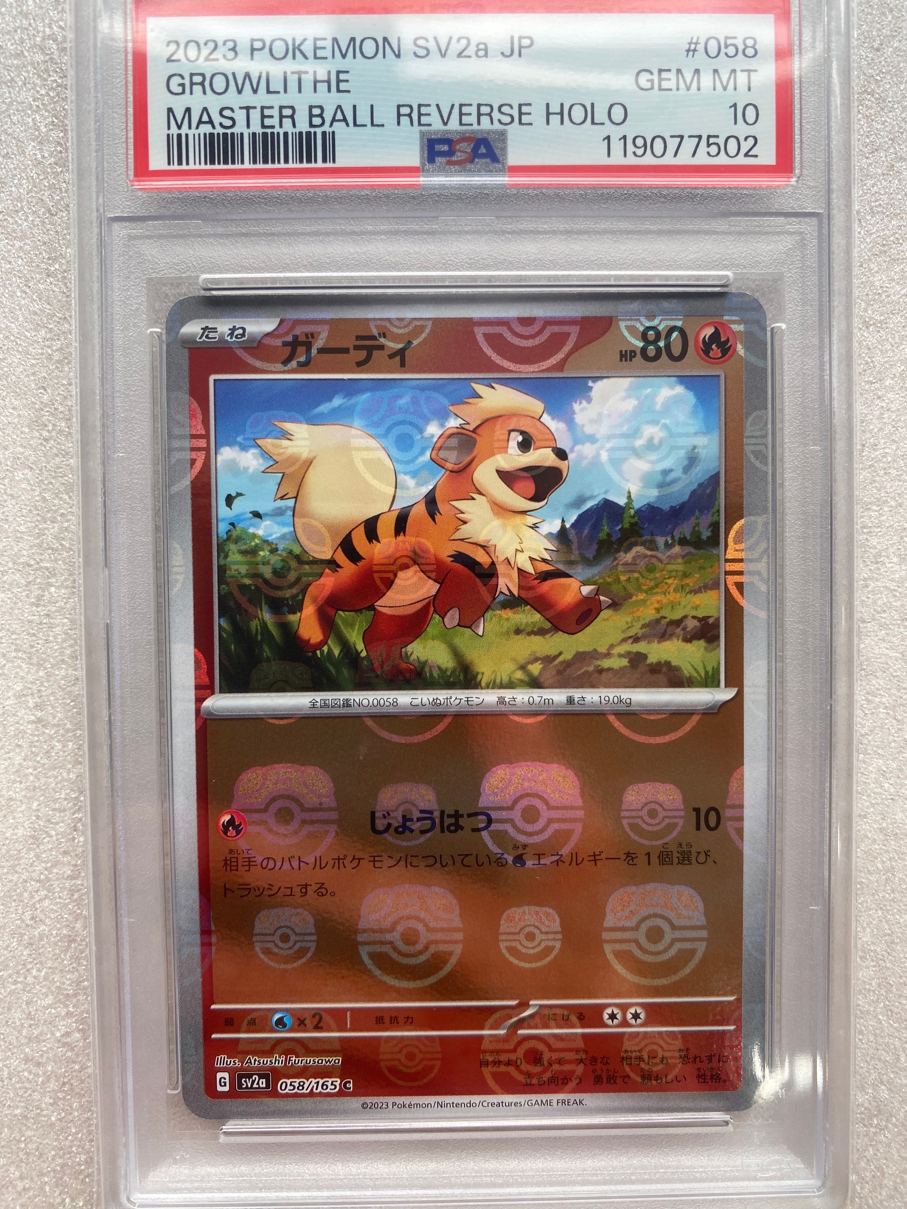 ガーディ C: マスターボールミラー[SV2a 058/165](強化拡張パック「ポケモンカード151」)