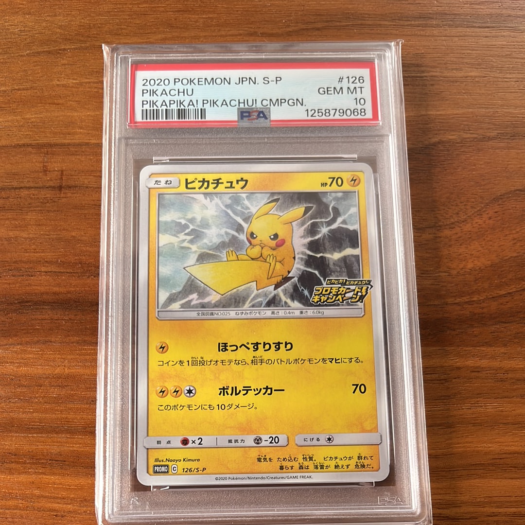 ピカチュウ: プロモ P [S-P 126](ピカピカ！ピカチュウ！プロモカードキャンペーン)