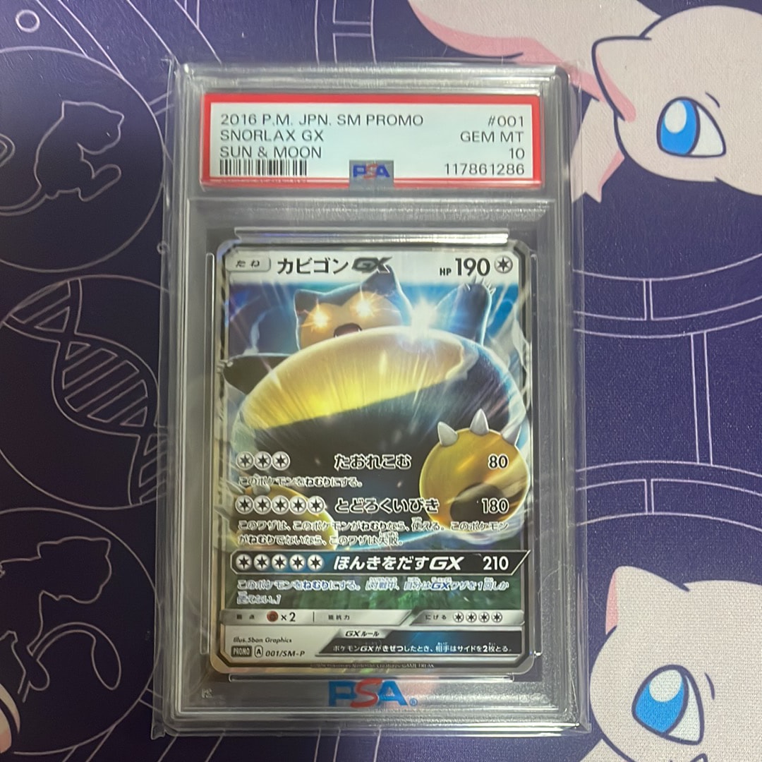 カビゴンGX P [SM-P 001](プロモーションカード「ニンテンドー3DSソフト ポケットモンスター サン・ムーン パッケージ版 早期購入特典」)