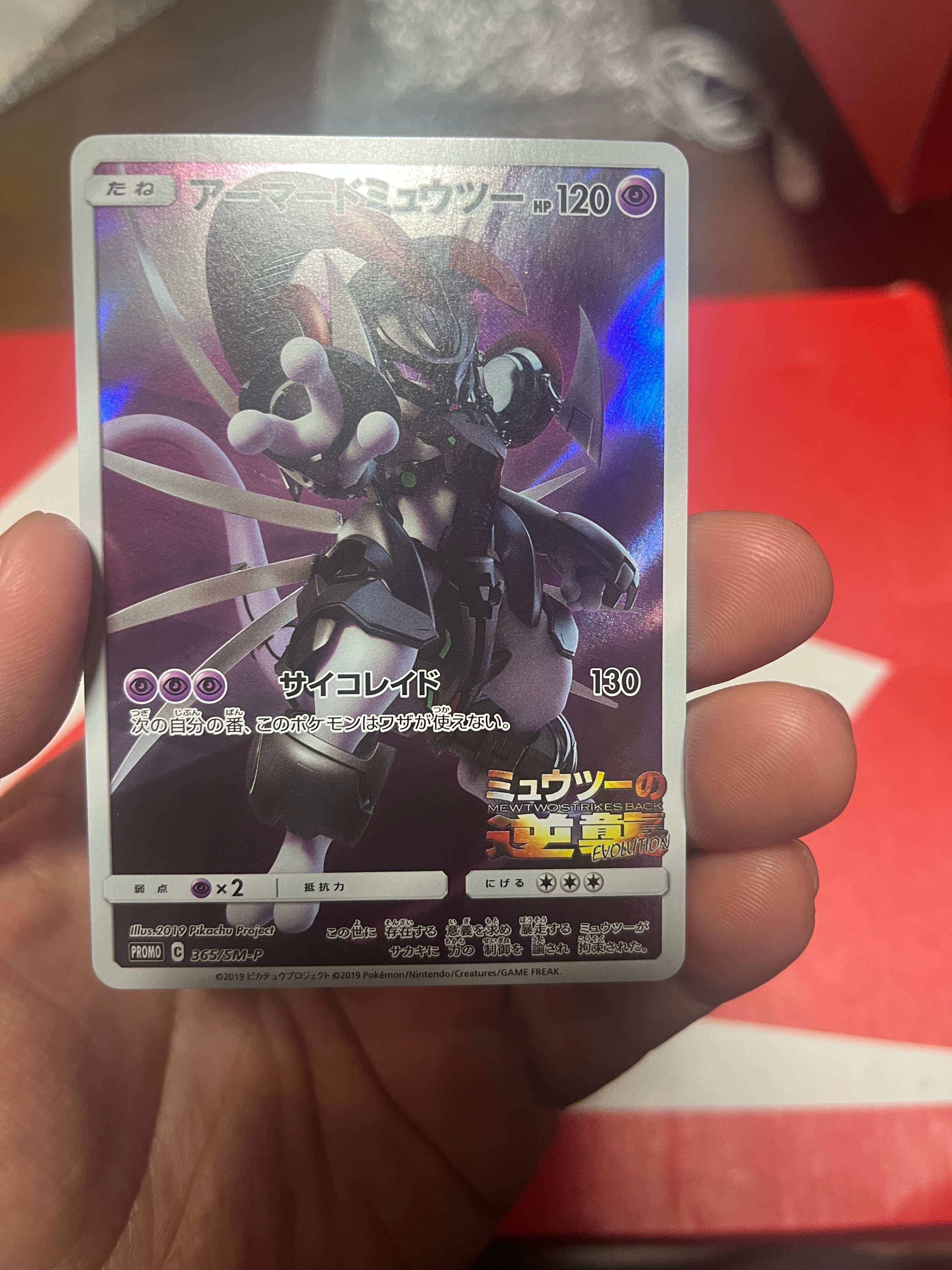 PSA10】アーマードミュウツー: プロモ (開封済) [SM-P 365