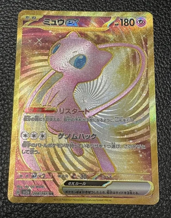 ミュウex UR[SV2a 208/165](強化拡張パック「ポケモンカード151」)
