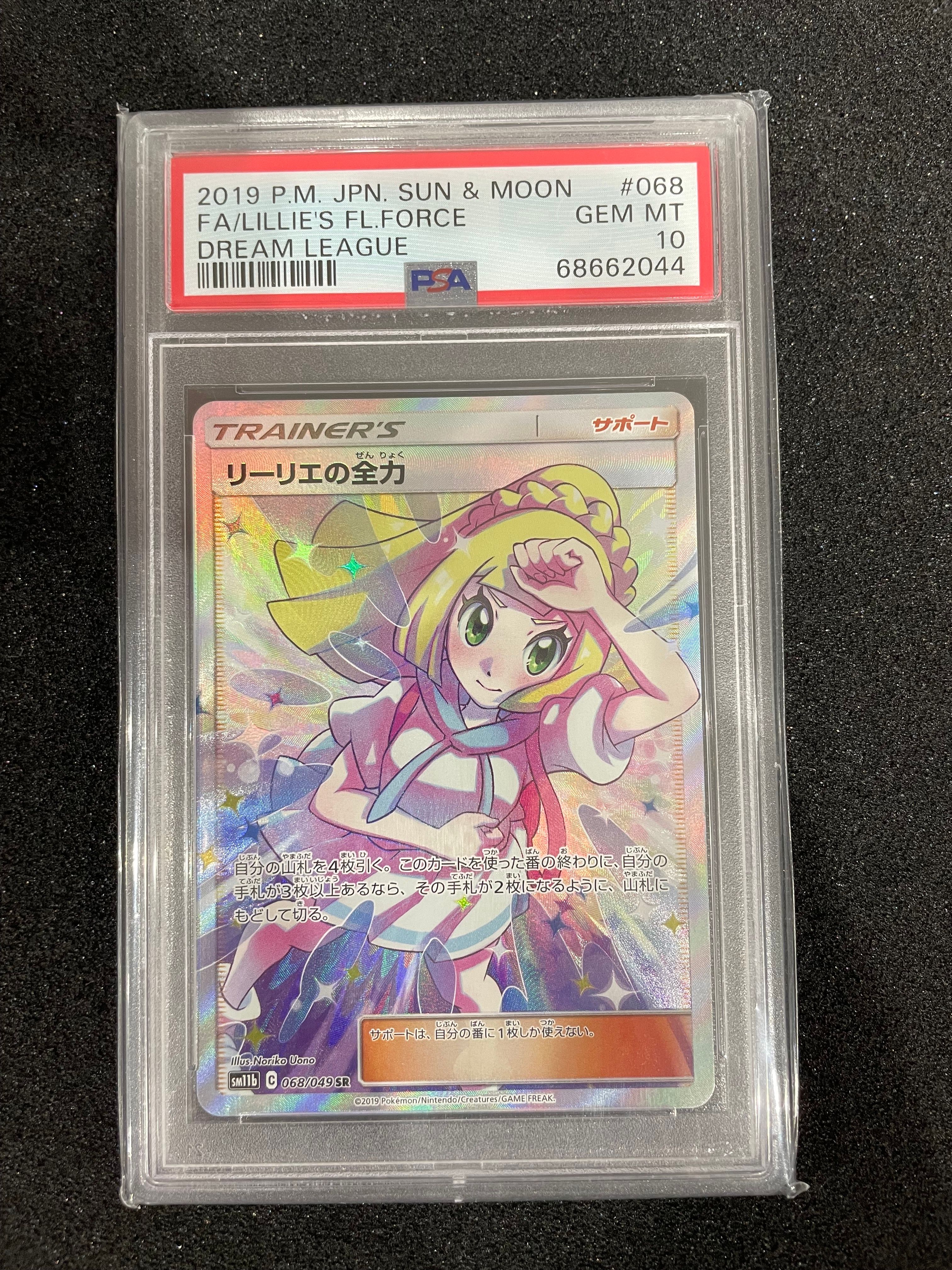リーリエの全力 SR[SM11b 068/049](強化拡張パック「ドリームリーグ」)