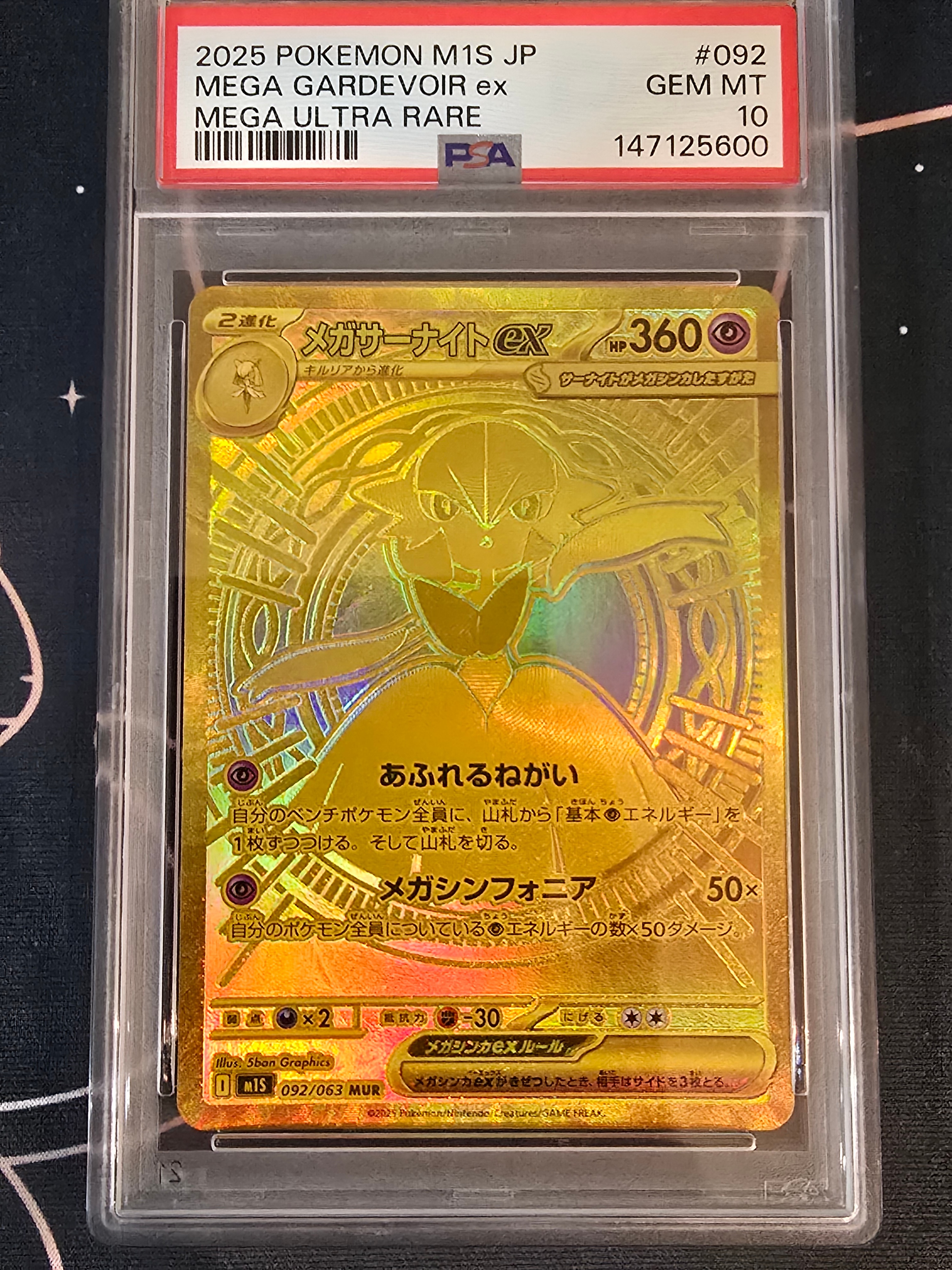 PSA10】メガサーナイトex MUR [M1S 092/063](拡張パック「メガ