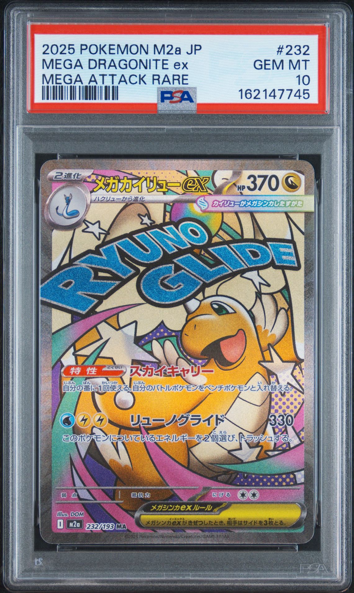 PSA10】メガカイリューex MA [M2a 232/193](ハイクラスパック「MEGA