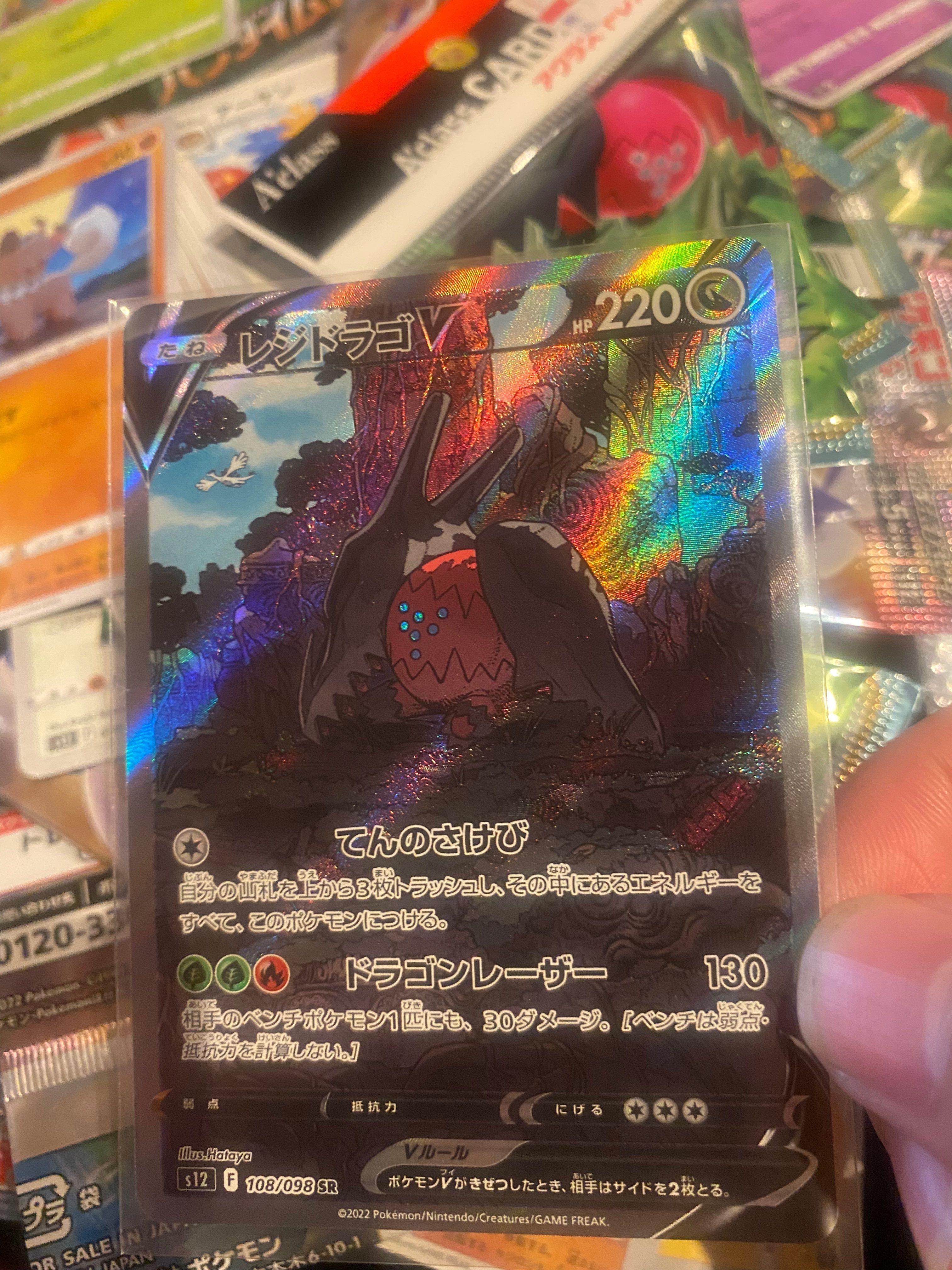 レジドラゴV SR:SA[s12 108/098](拡張パック「パラダイムトリガー」)