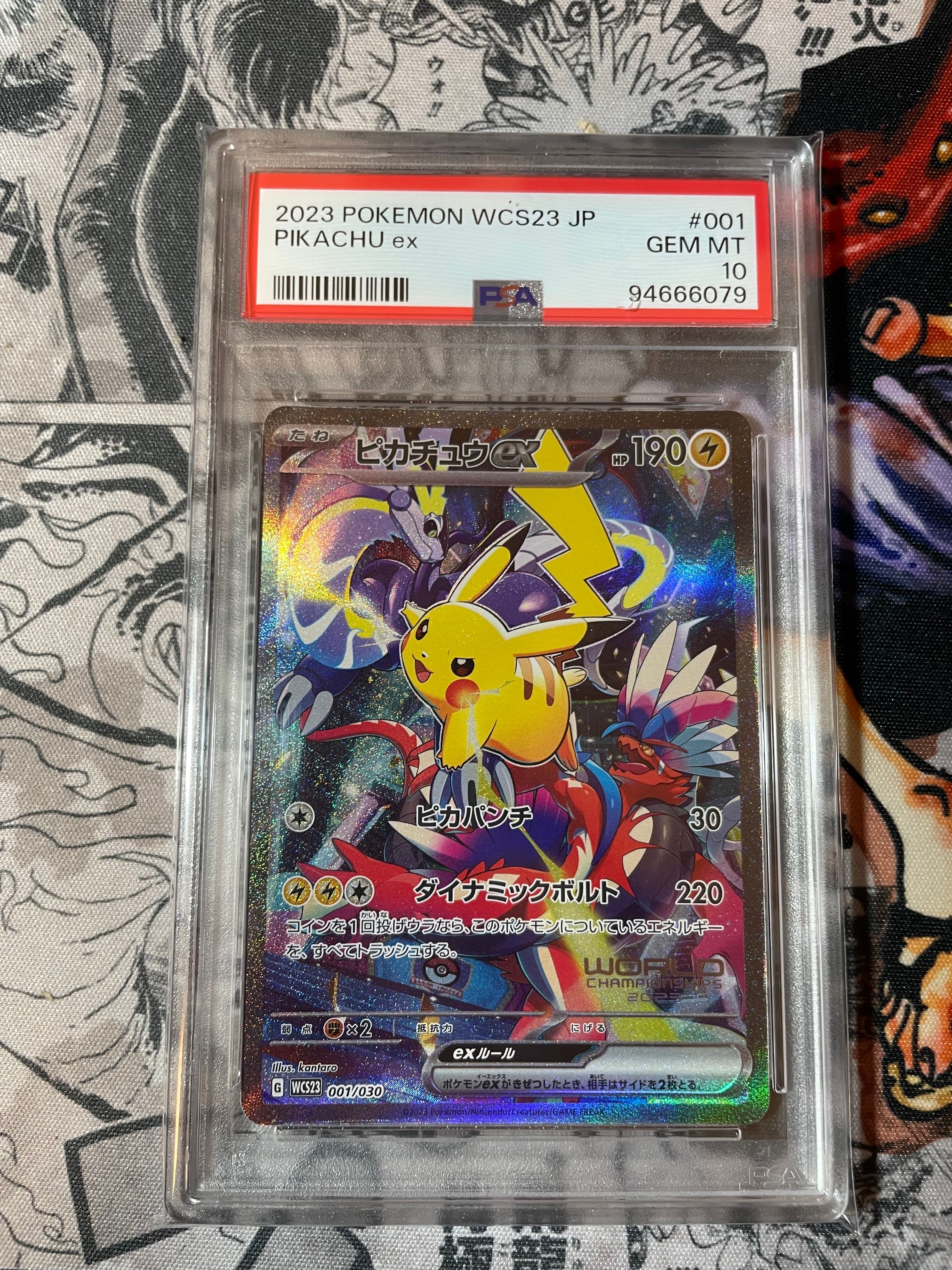ピカチュウex [WCS23 001/030](ポケモンワールドチャンピオンシップス2023横浜 記念デッキ「ピカチュウ」)