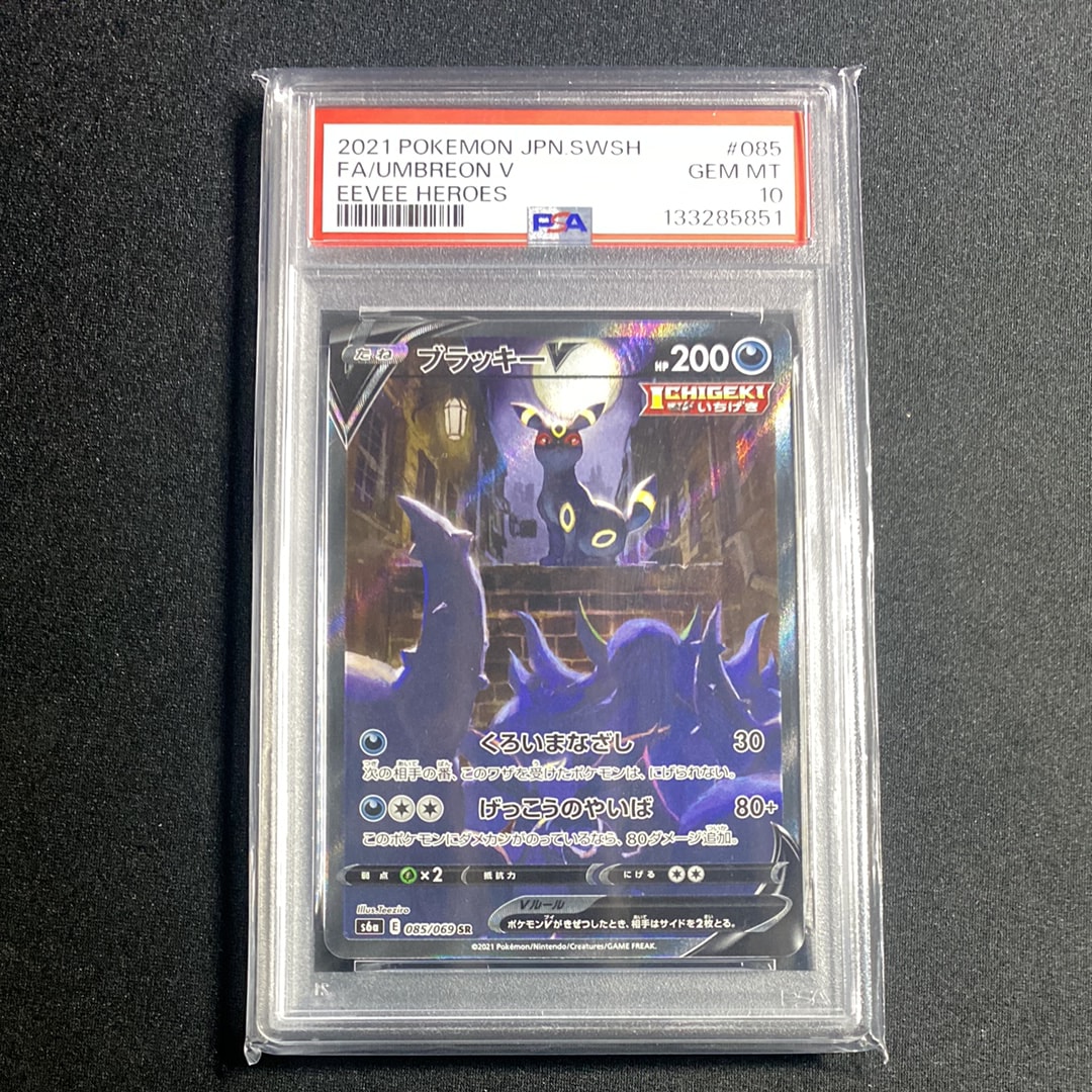 PSA9】ブラッキーV SR: SA[S6a 085/069](強化拡張パック「イーブイ