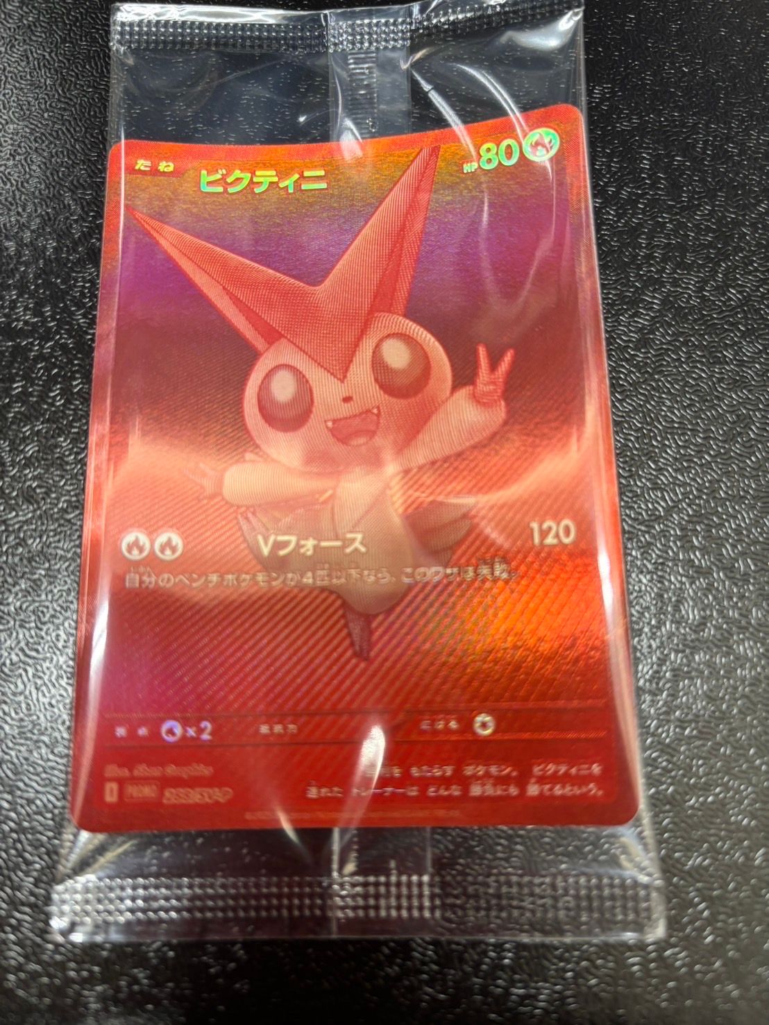 ビクティニ P [SV-P 288](プロモーションカード「ビクティニBWR争奪戦 上位賞 / おうちでブラックボルト・ホワイトフレア デッキ構築戦キャンペーン)