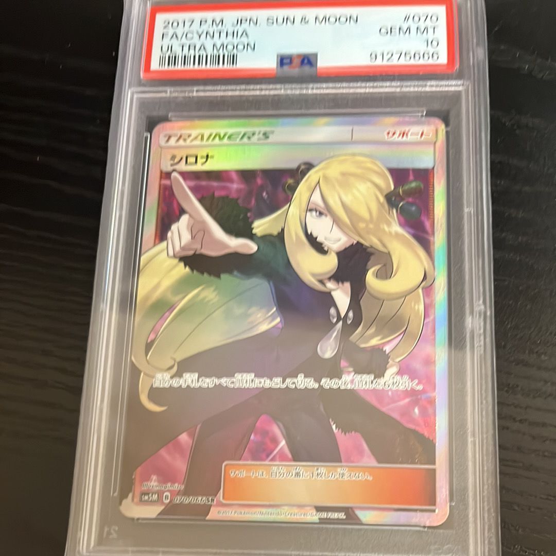 シロナ SR[SM5M 070/066](拡張パック「ウルトラムーン」)