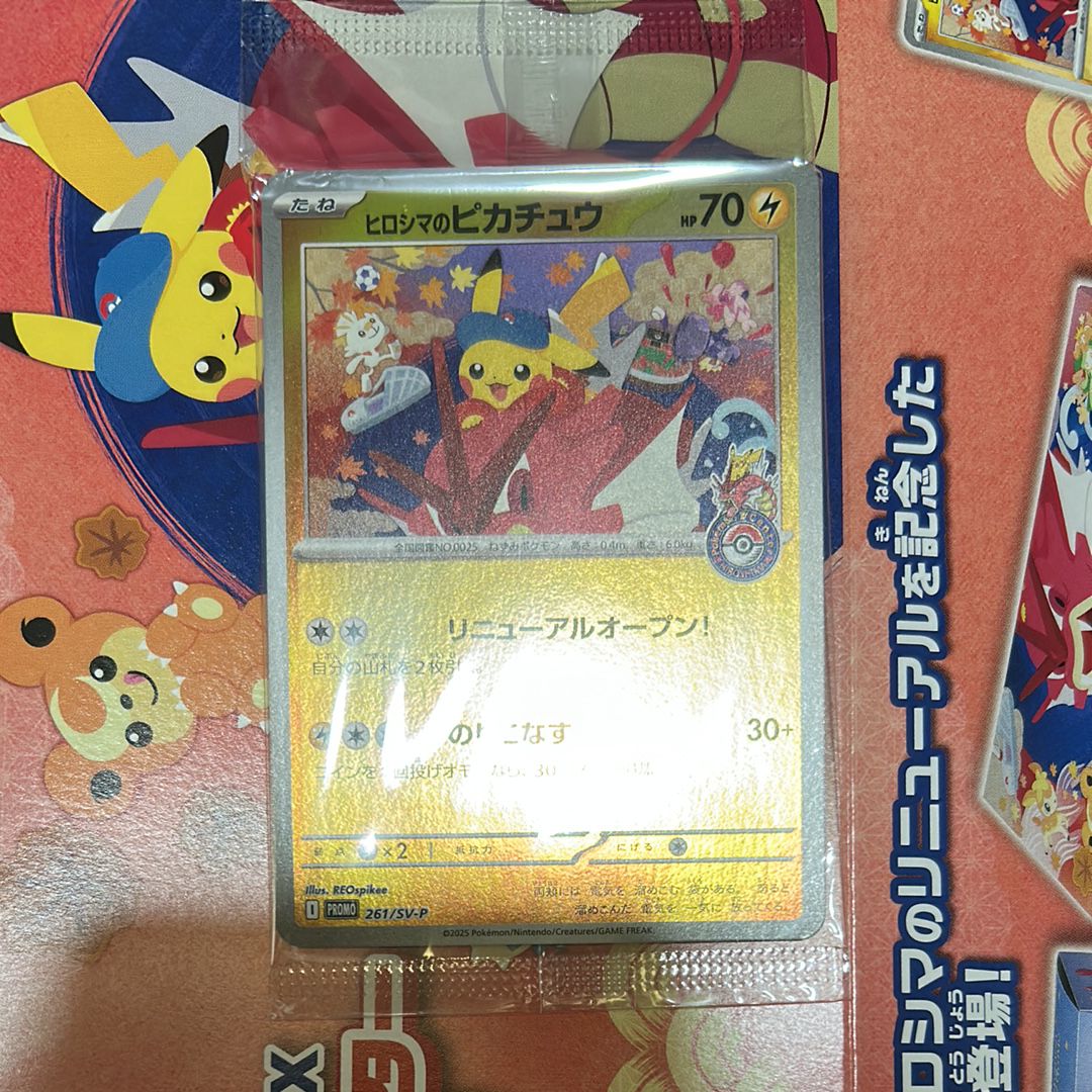 ヒロシマのピカチュウ P [SV-P 261](スペシャルBOX「ポケモンセンターヒロシマ」)