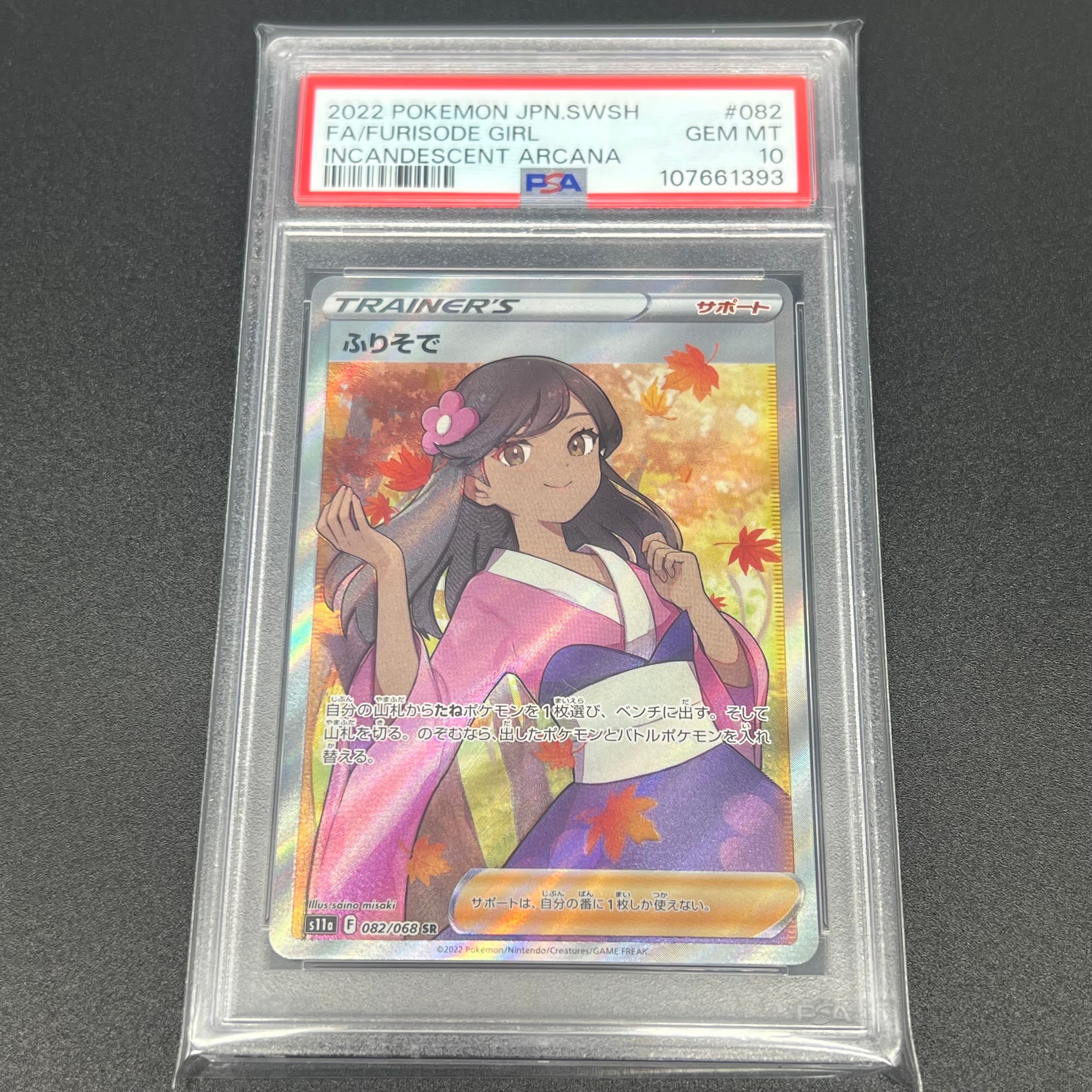 ふりそで SR [s11a 082/068](強化拡張パック『白熱のアルカナ』)