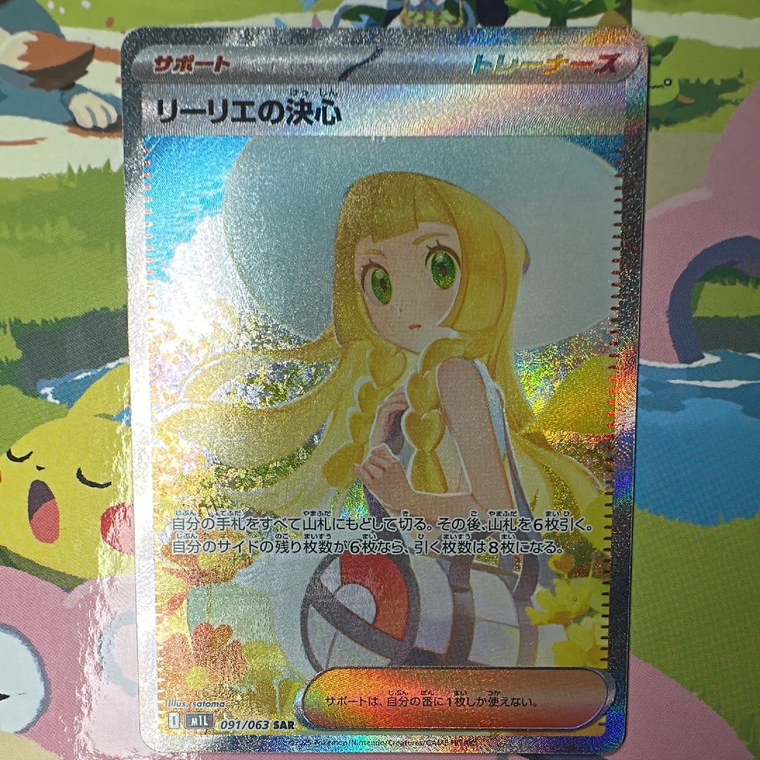 リーリエの決心 SAR [M1L 091/063](拡張パック「メガブレイブ」)