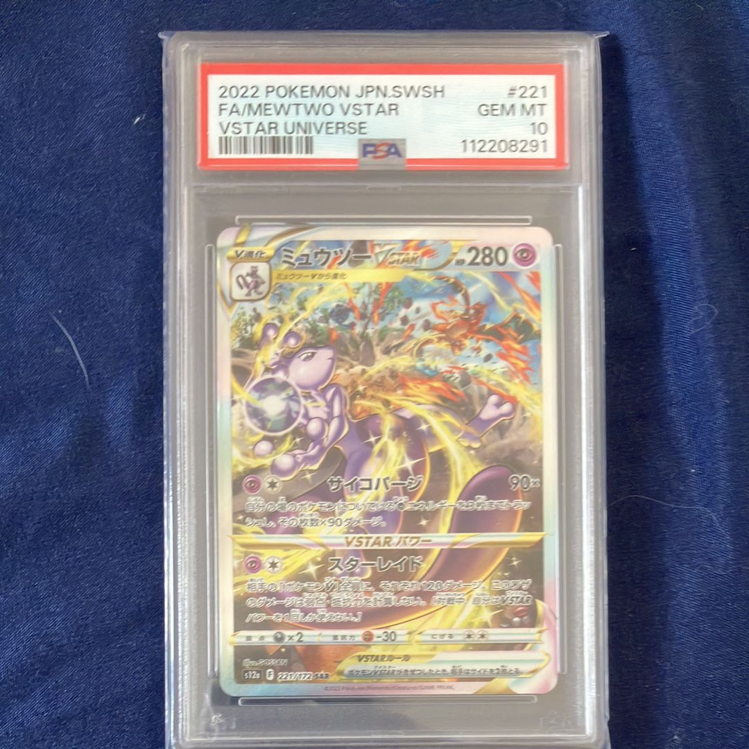 ミュウツーVSTAR SAR[s12a 221/172](ハイクラスパック「VSTARユニバース」)