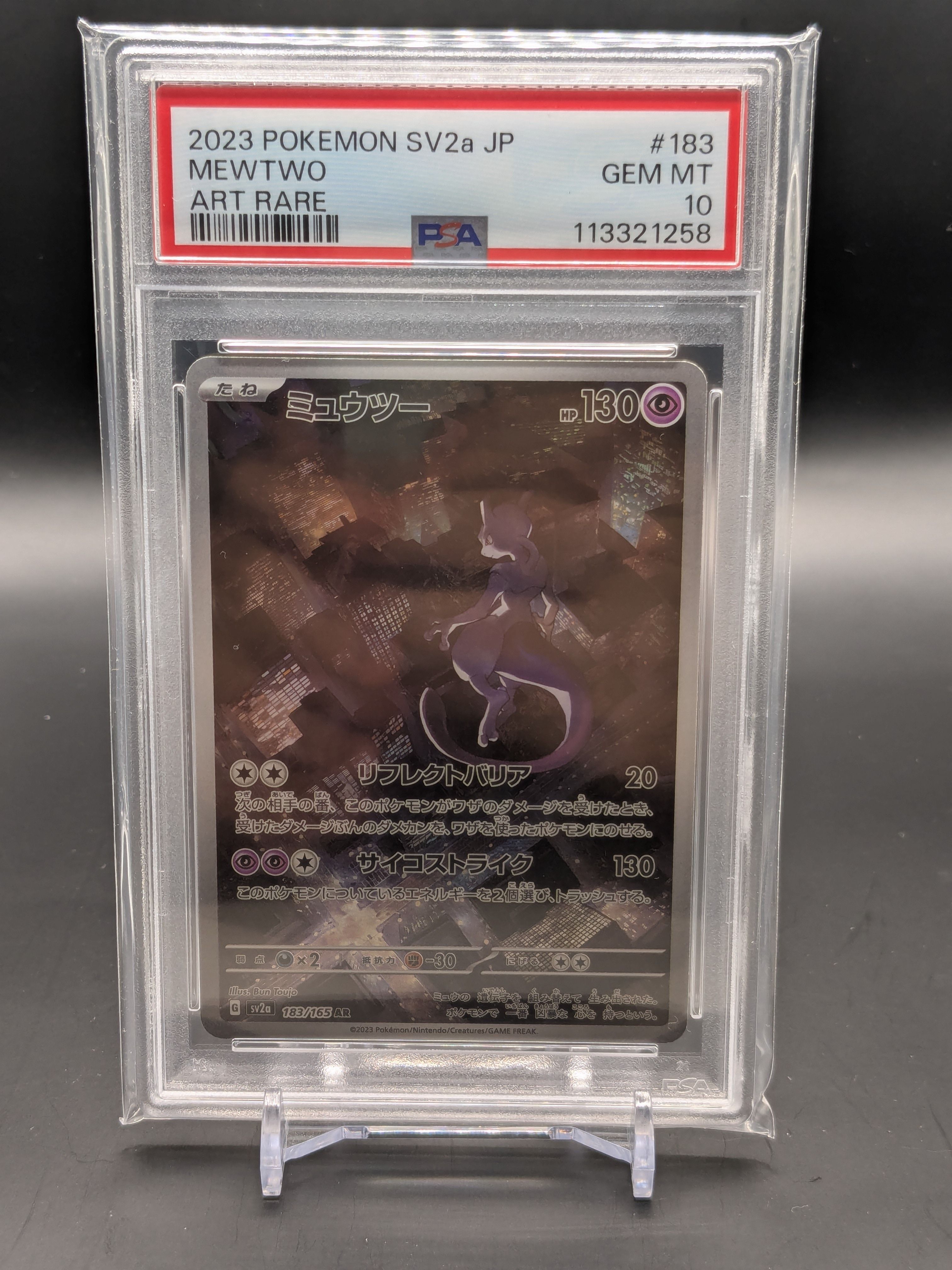 ミュウツー AR[SV2a 183/165](強化拡張パック「ポケモンカード151」)