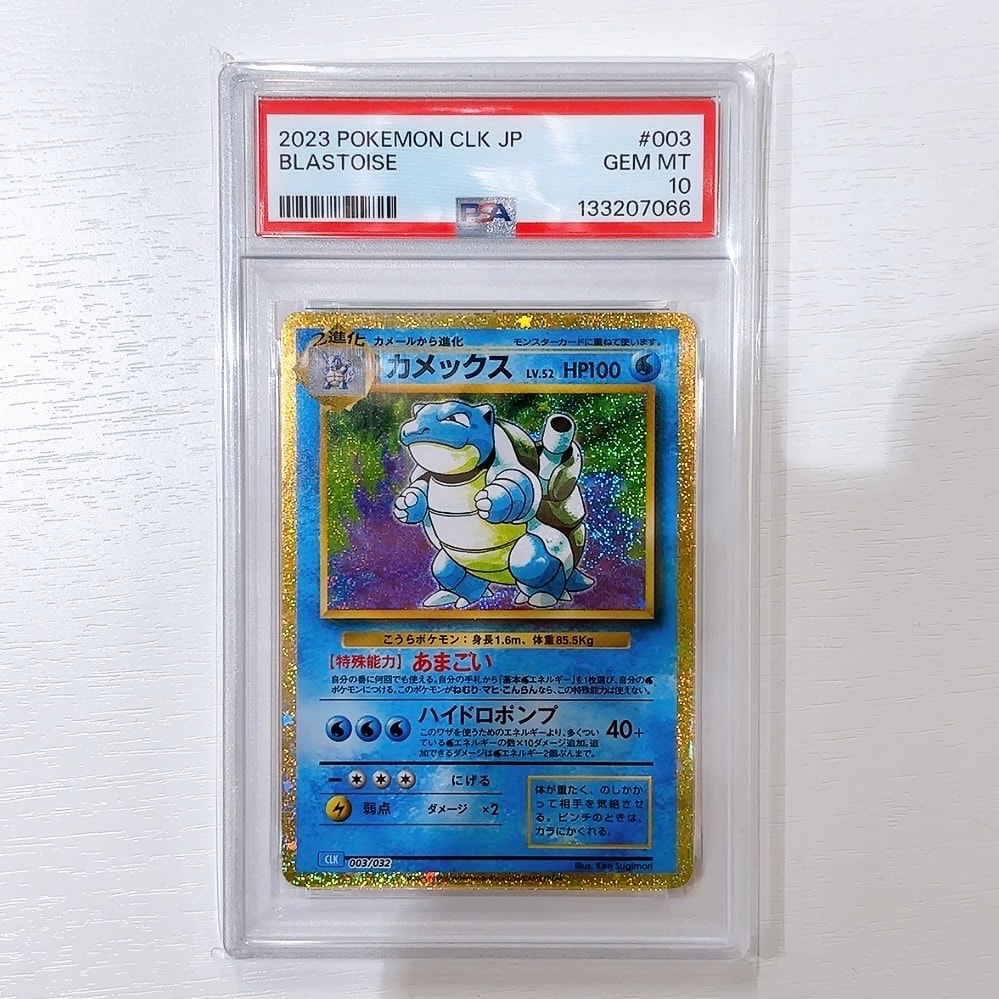 カメックス [CLK 003/032](ポケモンカードゲーム Classic)