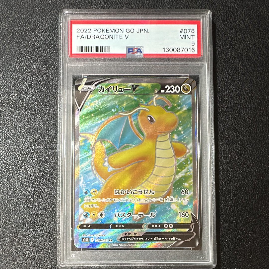 カイリューV SR[s10b 078/071](強化拡張パック「Pokemon GO」)