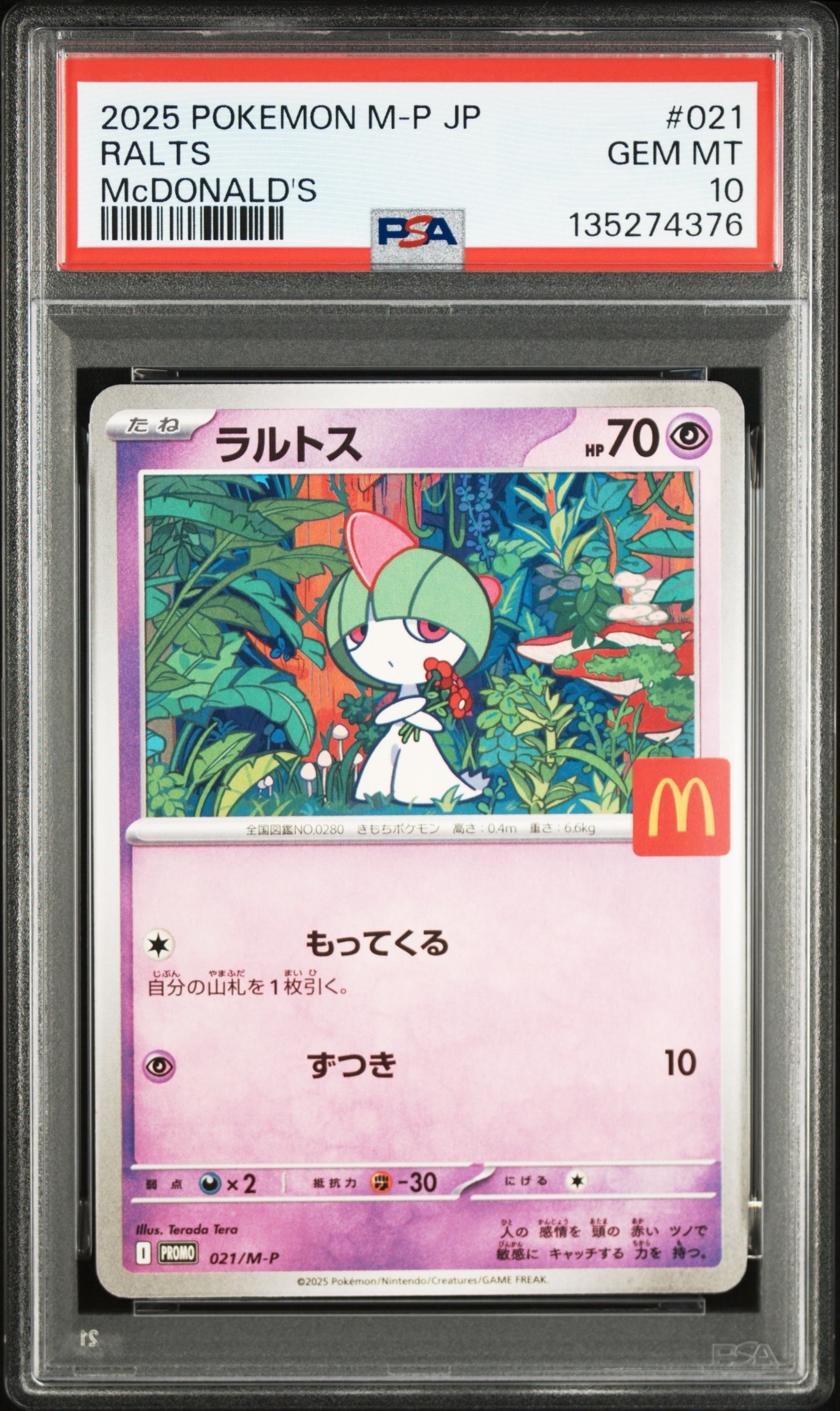 ラルトス P [M-P 021](プロモカードパック「マクドナルド ハッピーセット2025」)