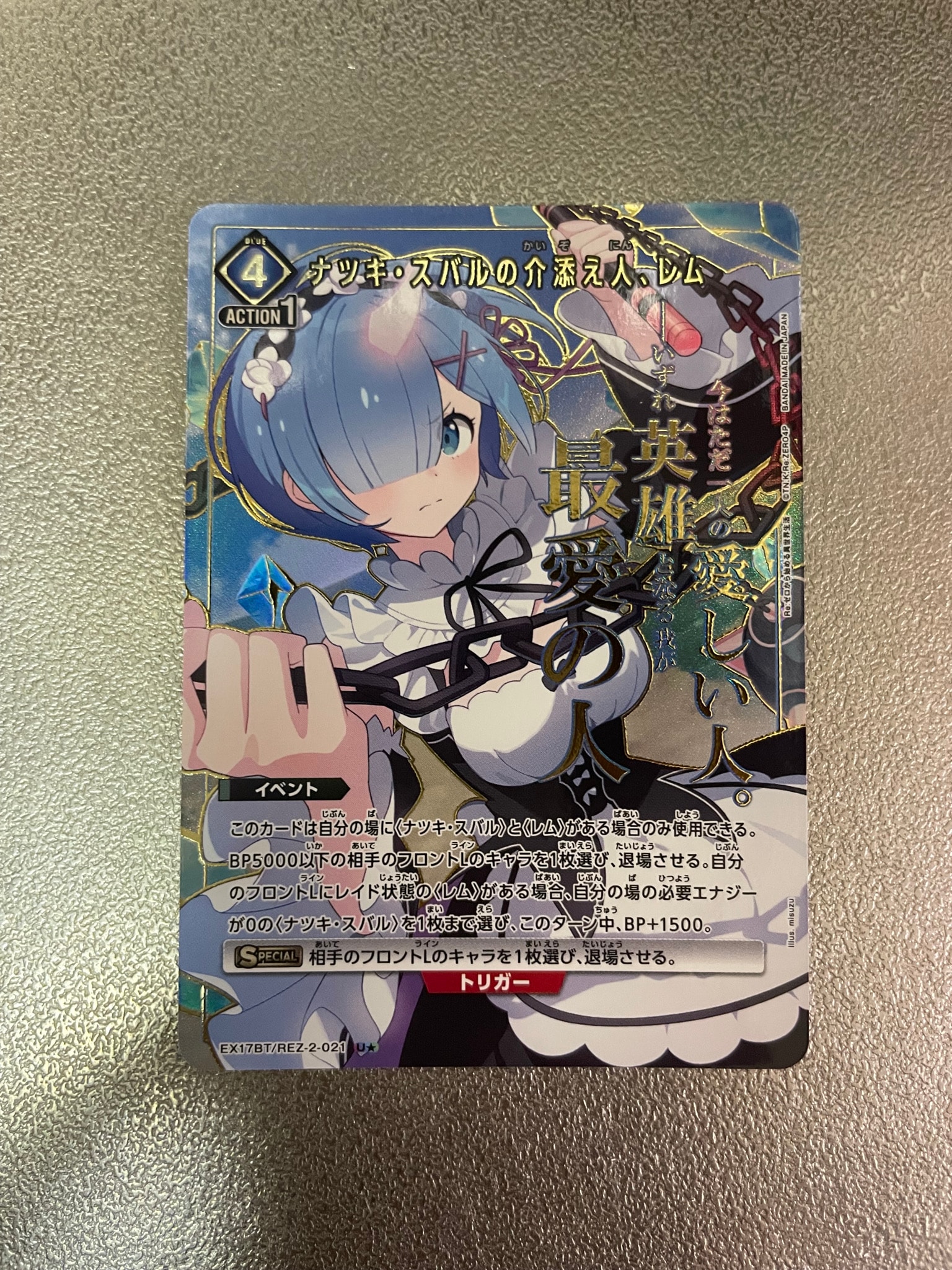 ナツキ・スバルの介添え人、レム U★ [EX17BT/REZ-2-021](ブースターパック「Re:ゼロから始める異世界生活 Vol.2」)