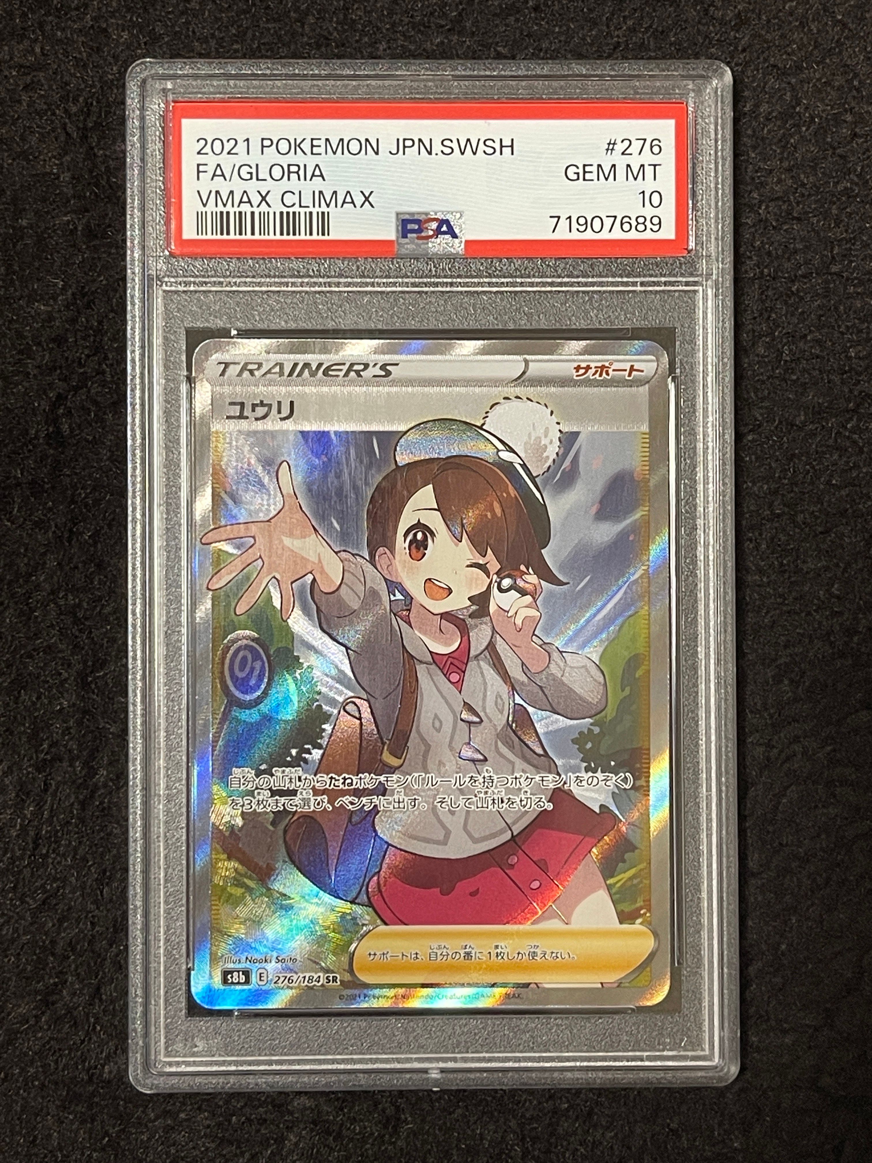 ユウリ SR[S8b 276/184](ハイクラスパック「VMAXクライマックス」)
