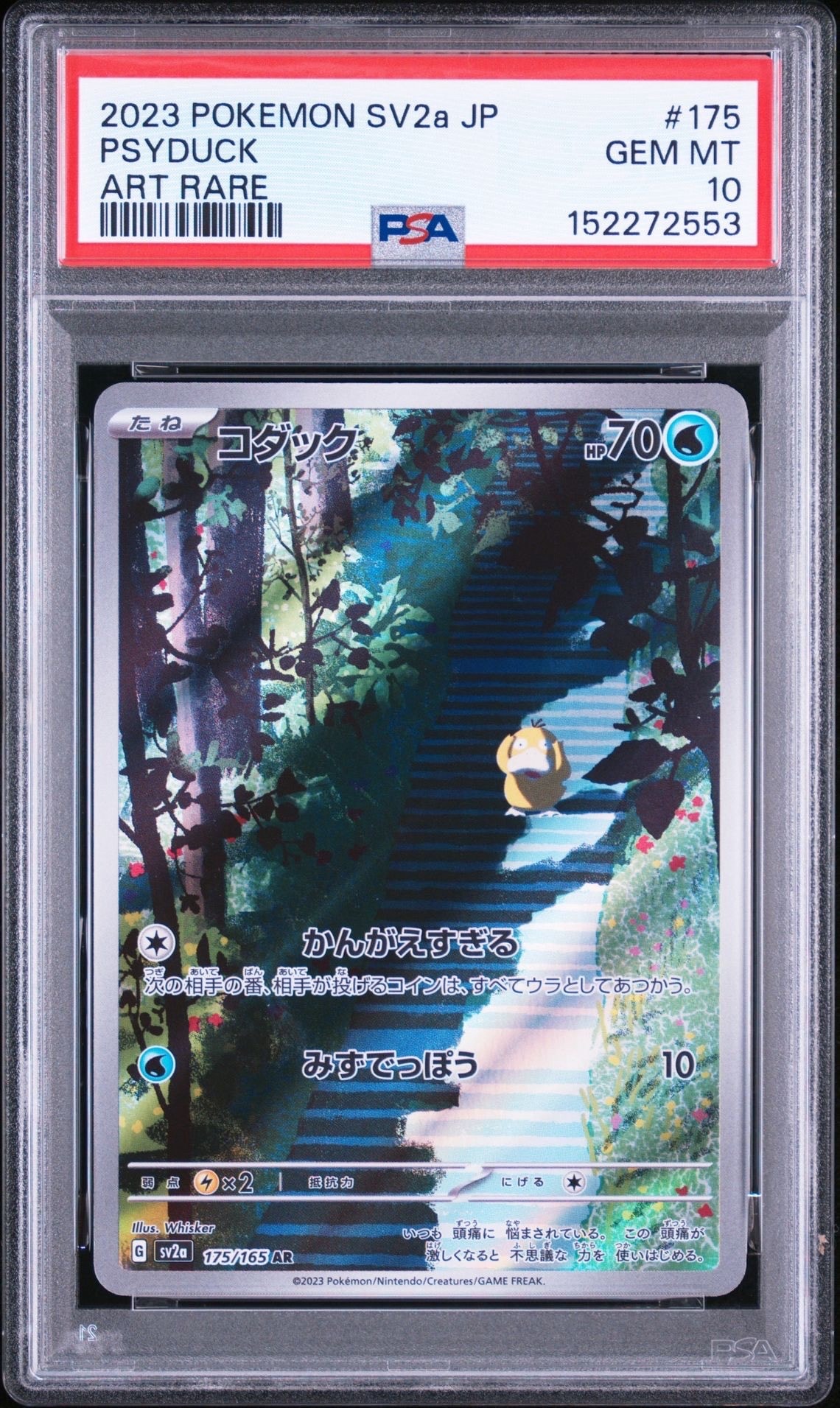 コダック AR[SV2a 175/165](強化拡張パック「ポケモンカード151」)