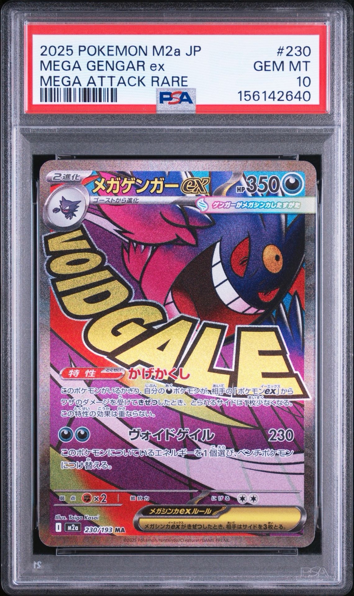 PSA10】メガゲンガーex MA [M2a 230/193](ハイクラスパック「MEGA