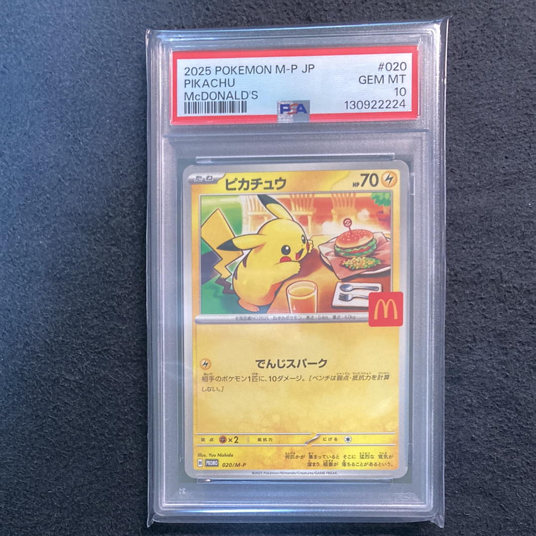 ピカチュウ P [M-P 020](プロモカードパック「マクドナルド ハッピーセット2025」)
