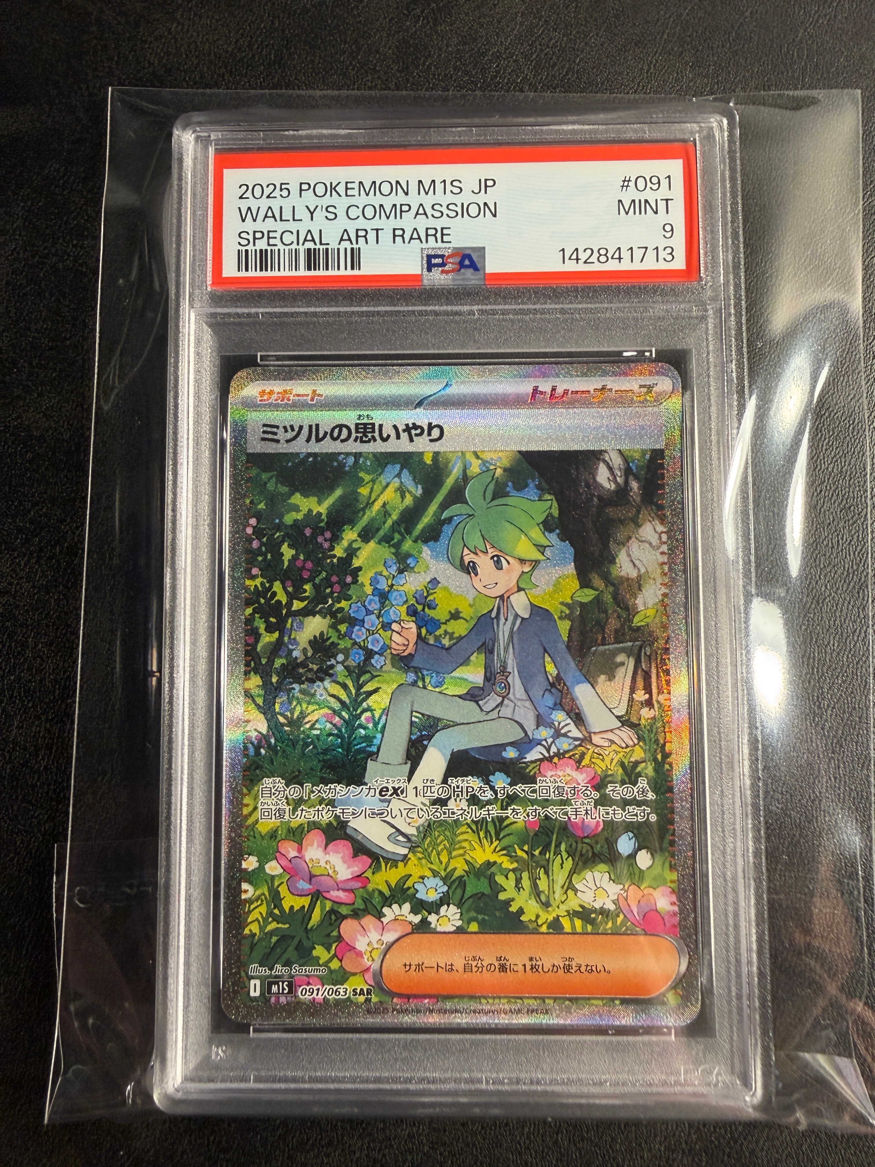 ミツルの思いやりSAR PSA10 ポケモンカードゲーム メガシンフォニア ミツルの思いやり [SAR] PSA10