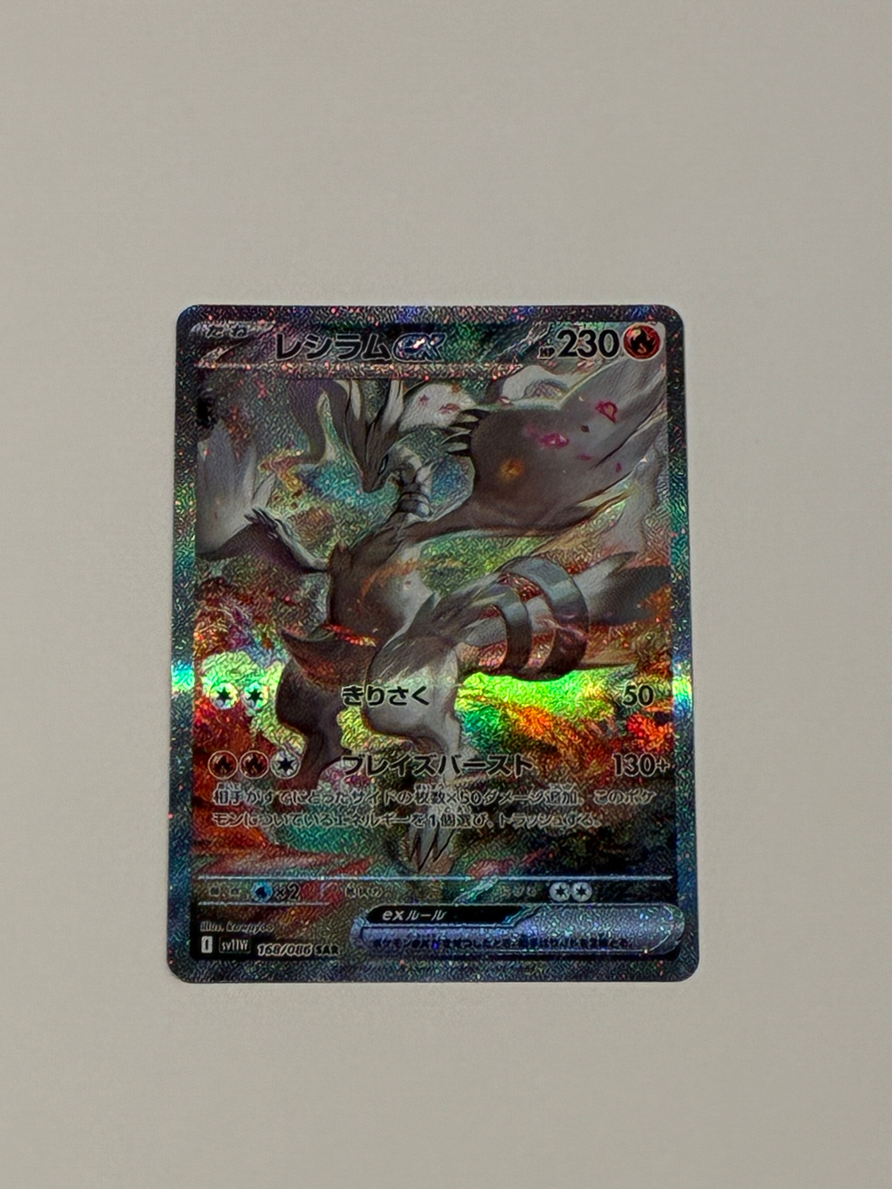 レシラムex SAR [SV11W 168/086](拡張パック「ホワイトフレア」)