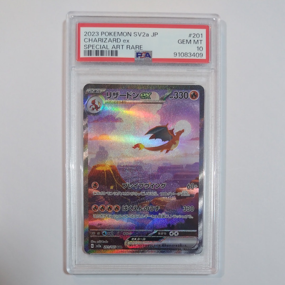 リザードンex SAR [SV2a 201/165](強化拡張パック「ポケモンカード151」)