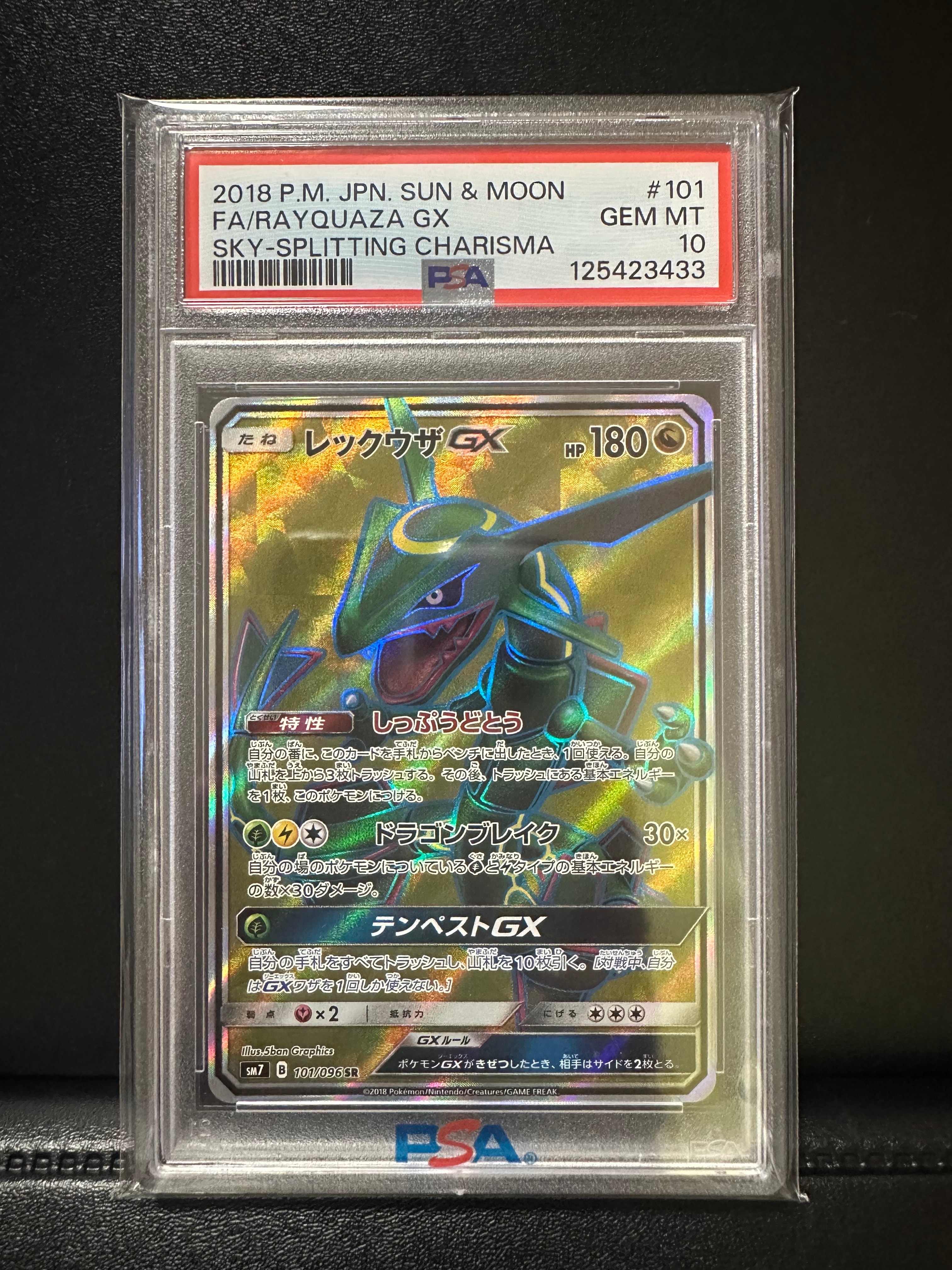 レックウザGX SR[SM7 101/096](拡張パック「裂空のカリスマ」)の新品