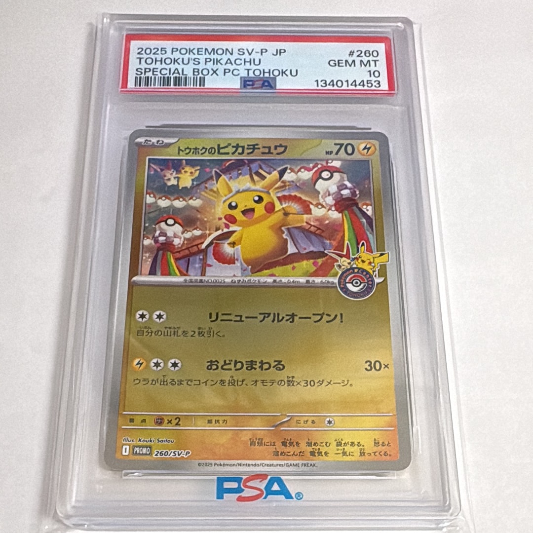 トウホクのピカチュウ P [SV-P 260](スペシャルBOX「ポケモンセンタートウホク」)