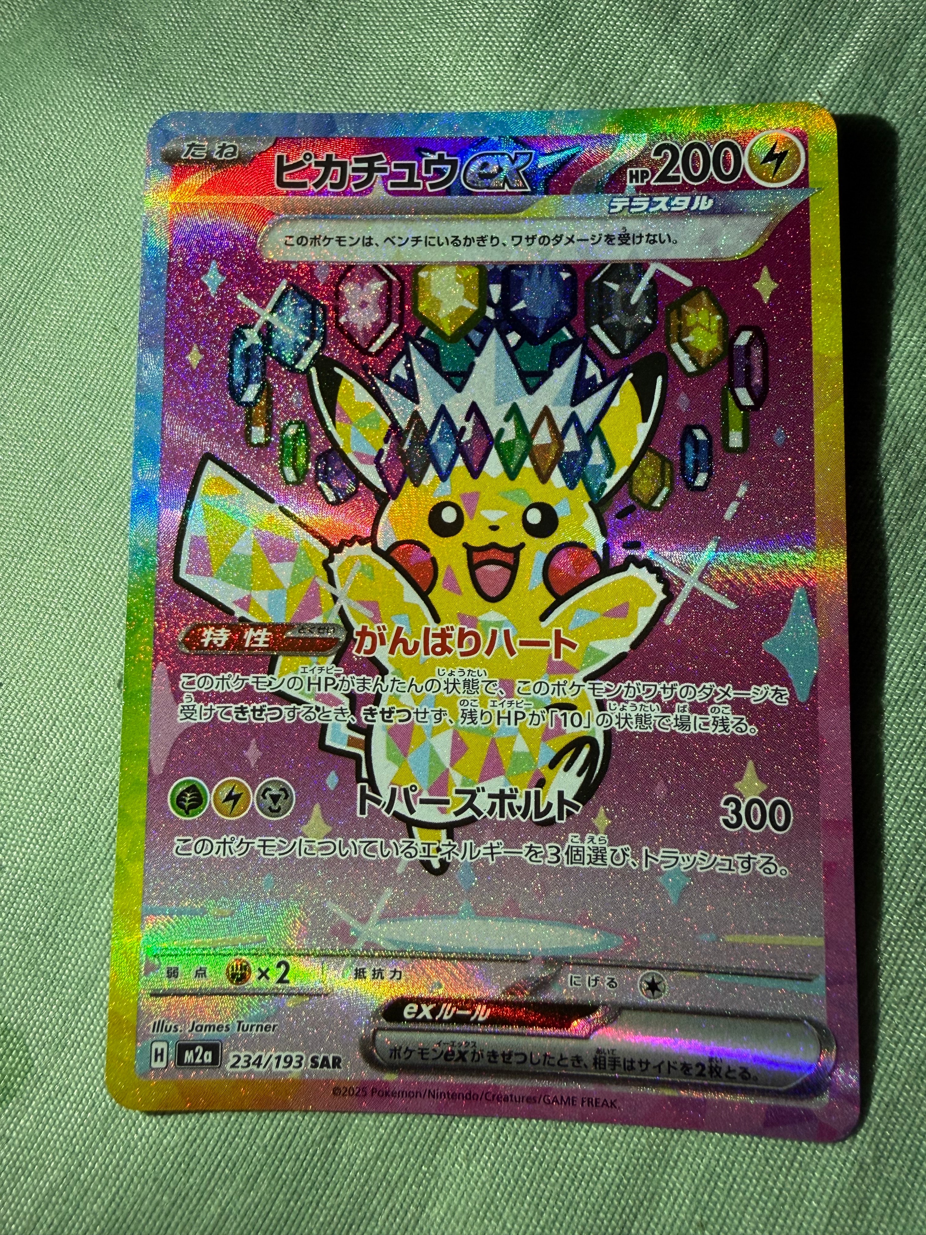 ピカチュウex SAR [M2a 234/193](ハイクラスパック「MEGAドリームex」)