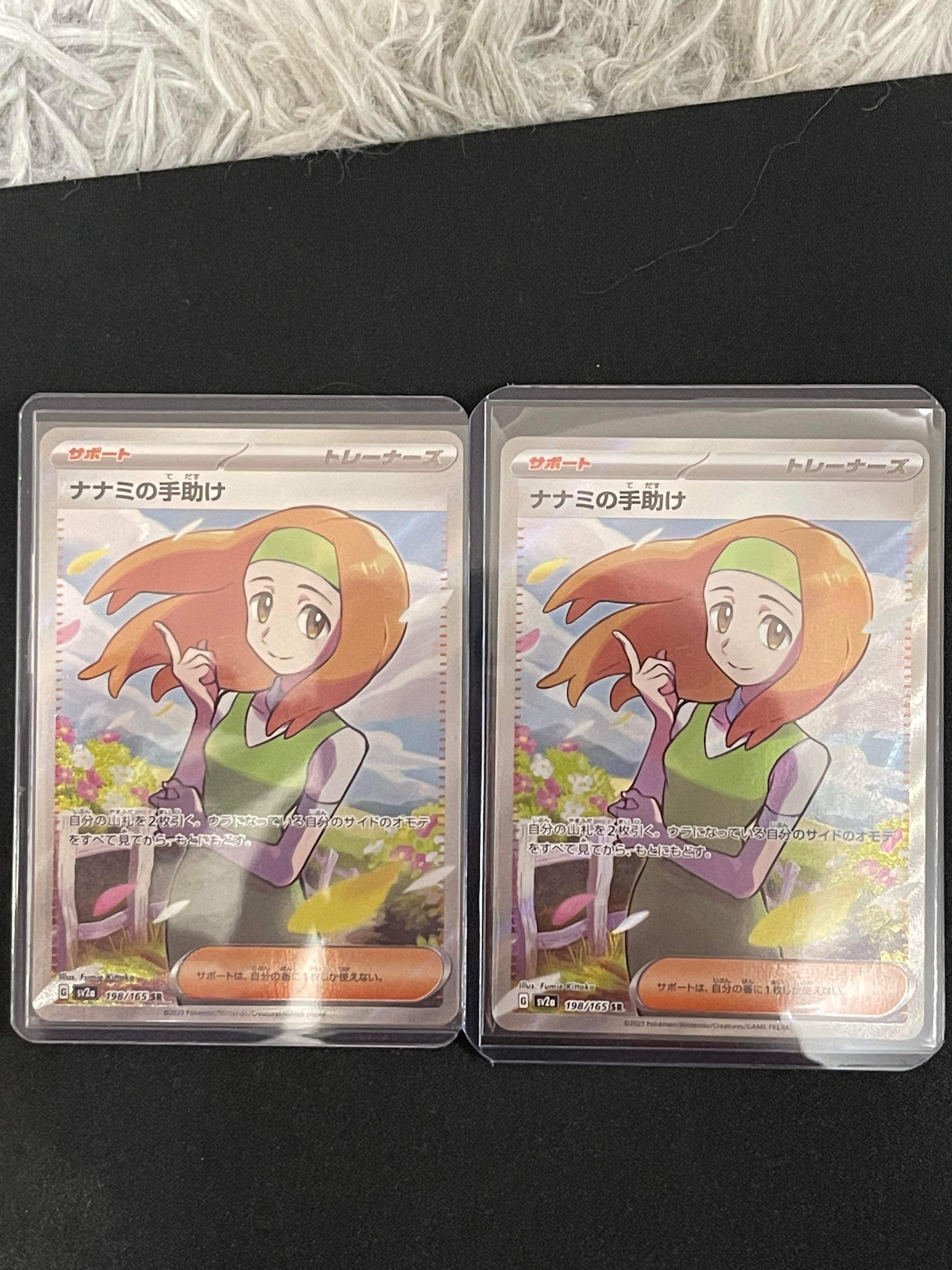ナナミの手助け SR[SV2a 198/165](強化拡張パック「ポケモンカード151」)