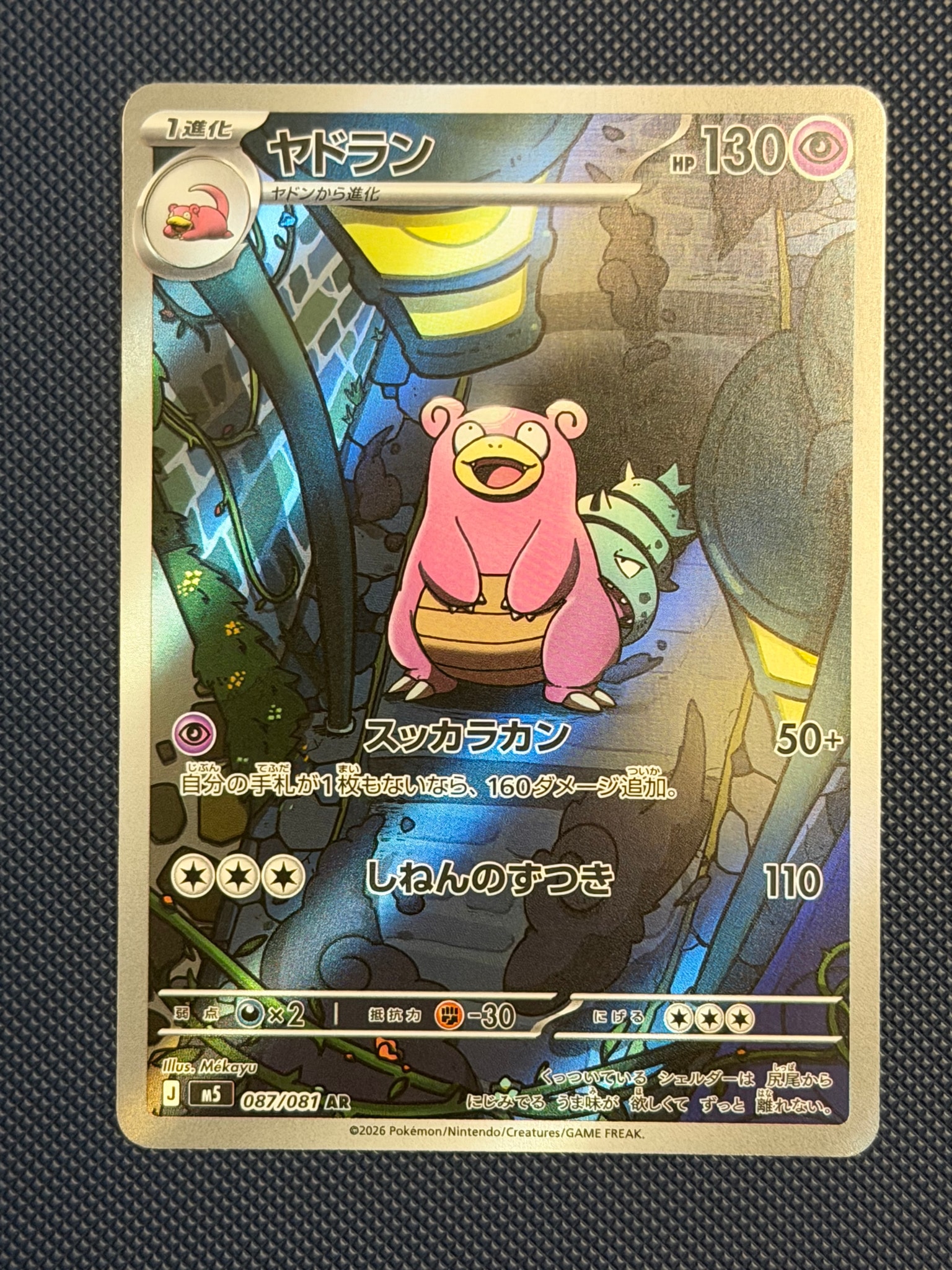 ヤドラン AR [M5 087/081](拡張パック「アビスアイ」)通販・買取・相場