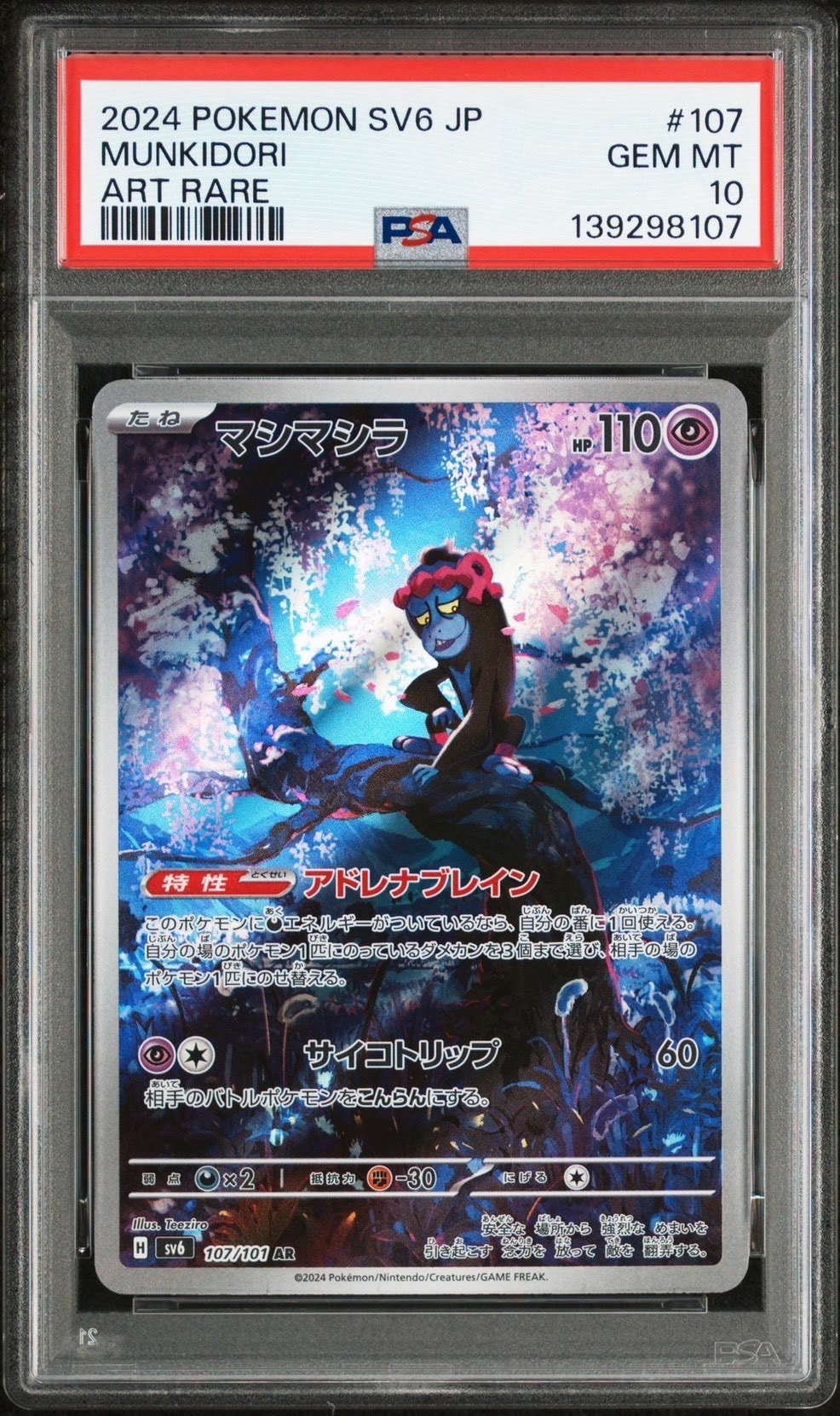 マシマシラ AR [SV6 107/101](拡張パック「変幻の仮面」)