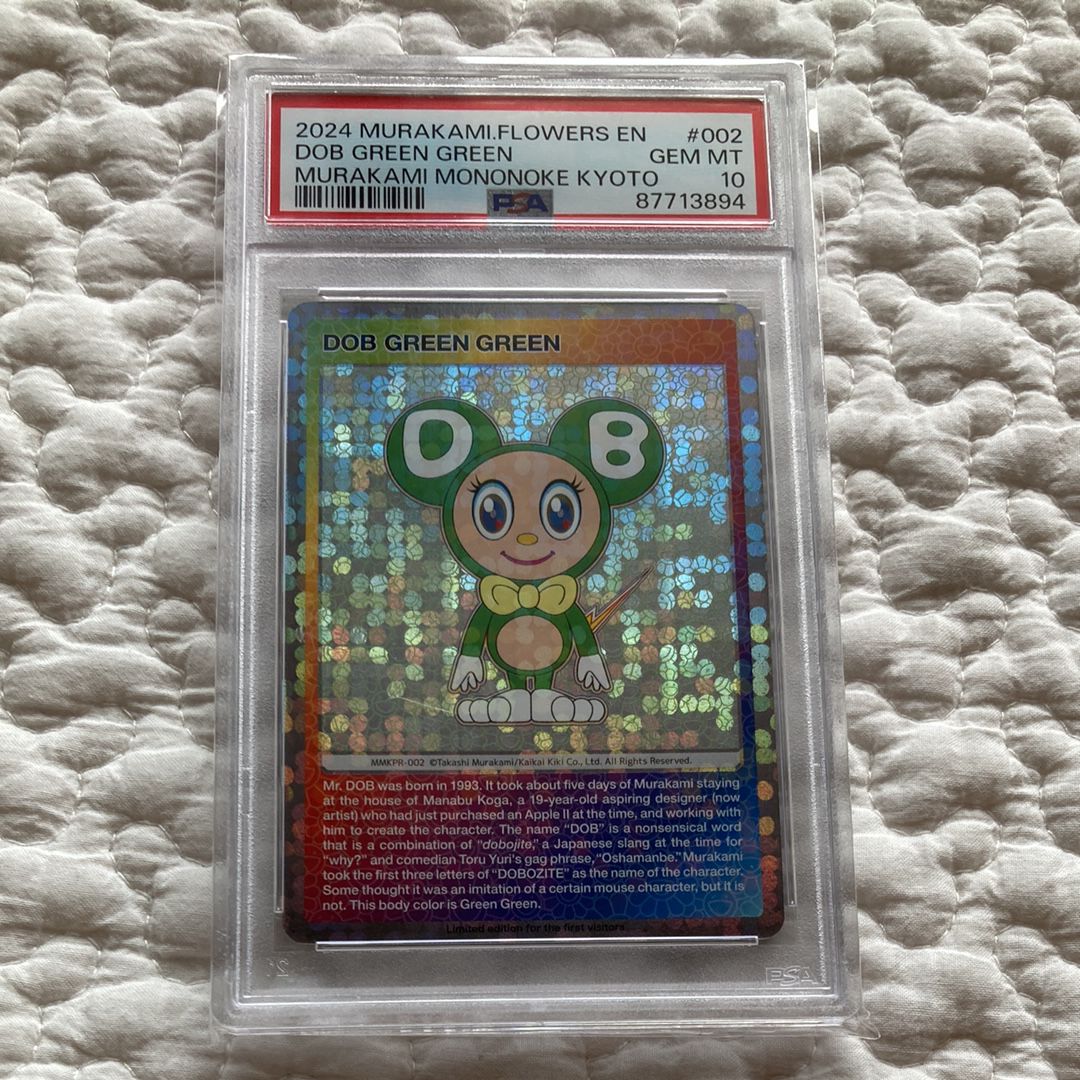 DOB君 グリーングリーン [MMKPR-002]【英語版】(ムラカミフラワーズ「村上隆もののけ京都 来場者先着限定」)