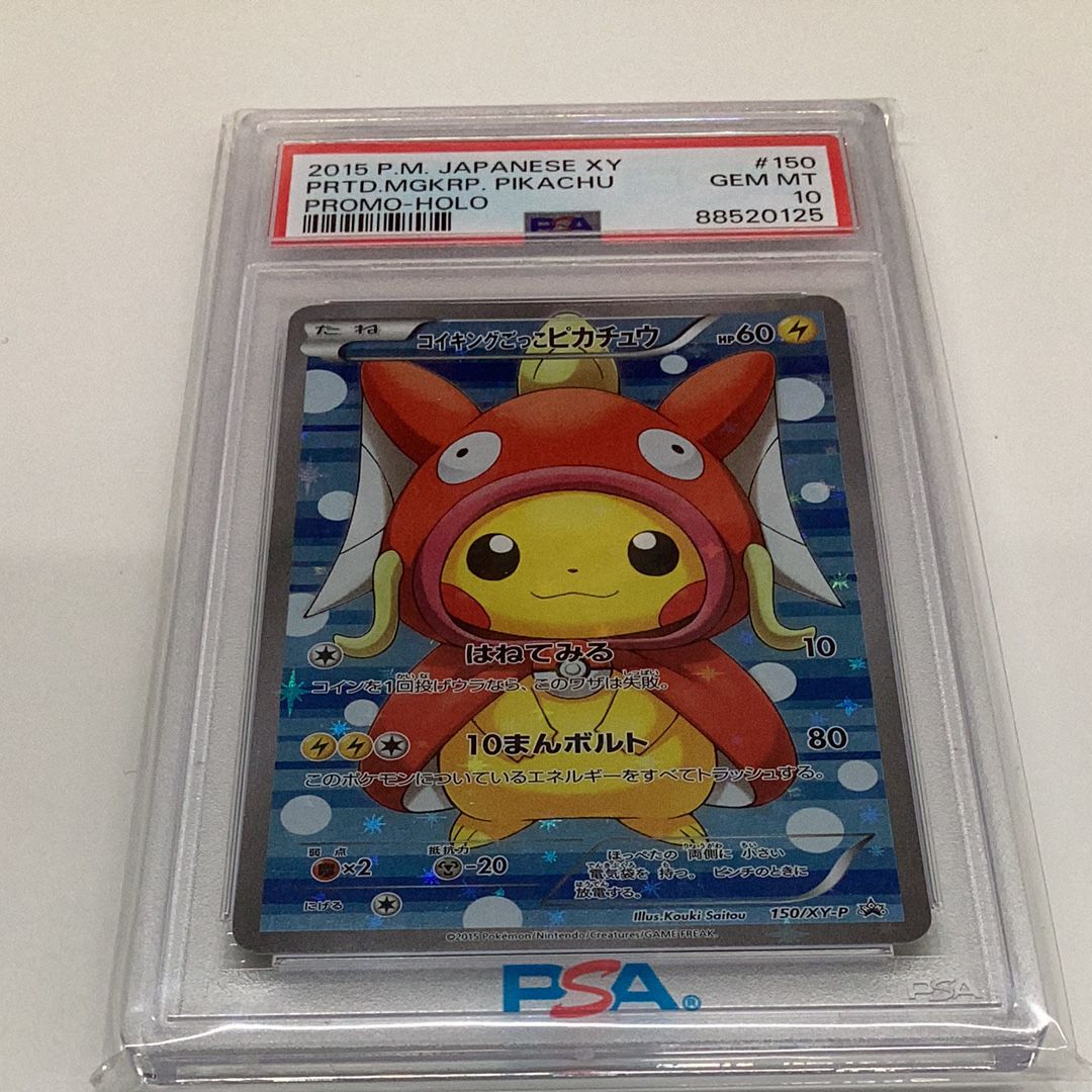 コイキングごっこピカチュウ: プロモ[XY-P 150/XY-P](プロモーションカード「XY-P」)