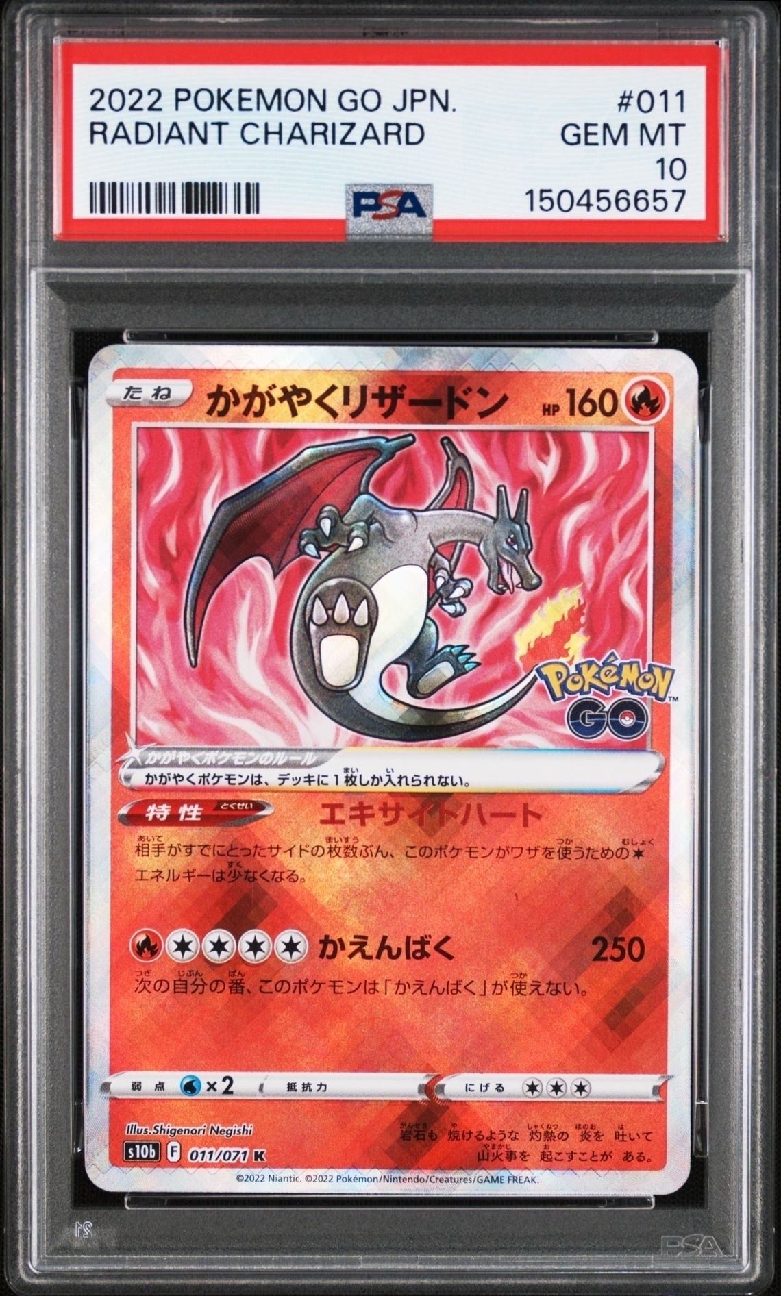 【PSA 10】かがやくリザードン K S10b Pokémon GO PSA10】かがやくリザードン K[S10b 011/071](強化拡張パック「Pokemon