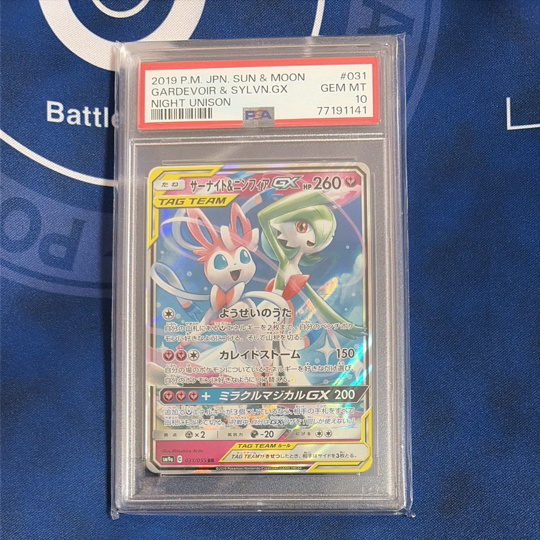 サーナイト&ニンフィアGX RR [SM9a 031/055](強化拡張パック「ナイト