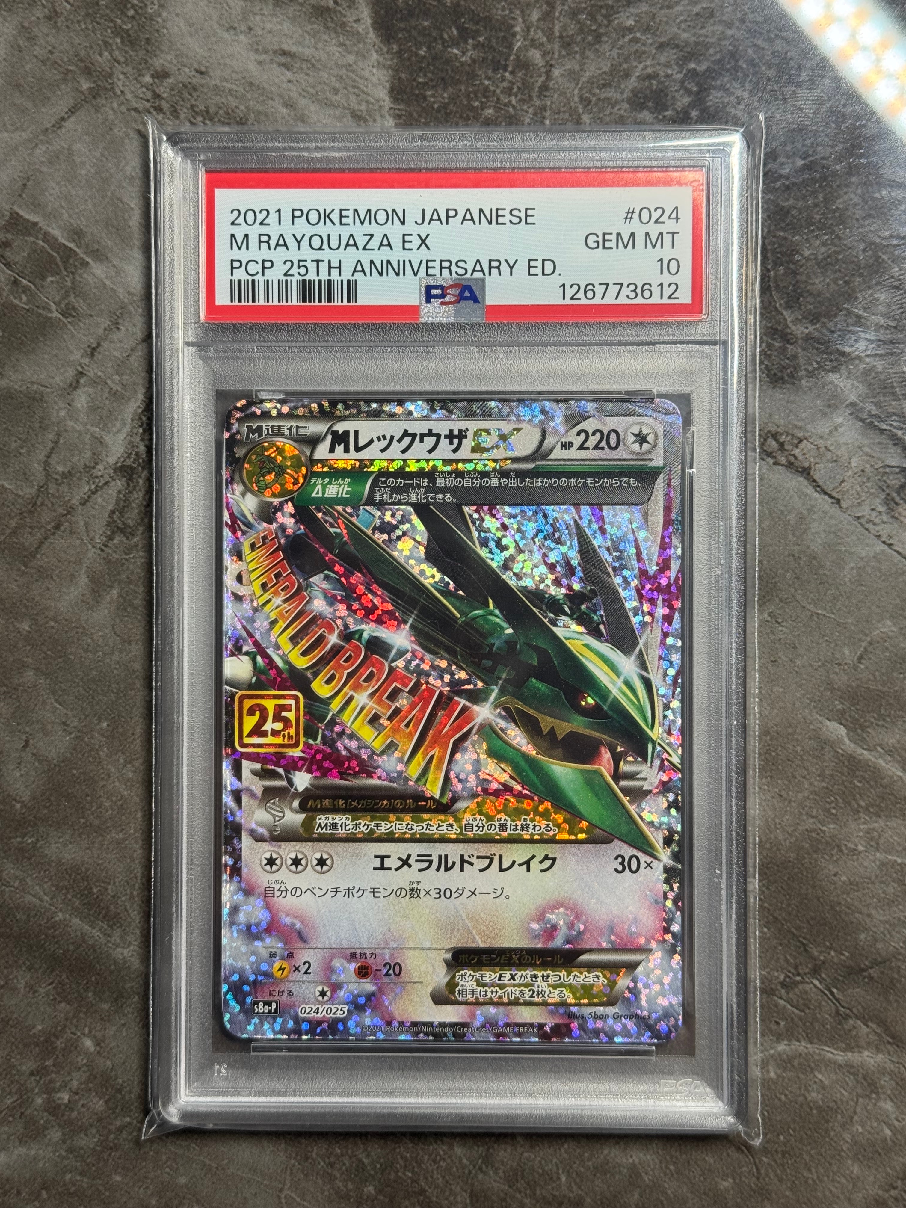 MレックウザEX: プロモ[S8a-P 024/025](プロモカードパック 25th ANNIVERSARY edition)