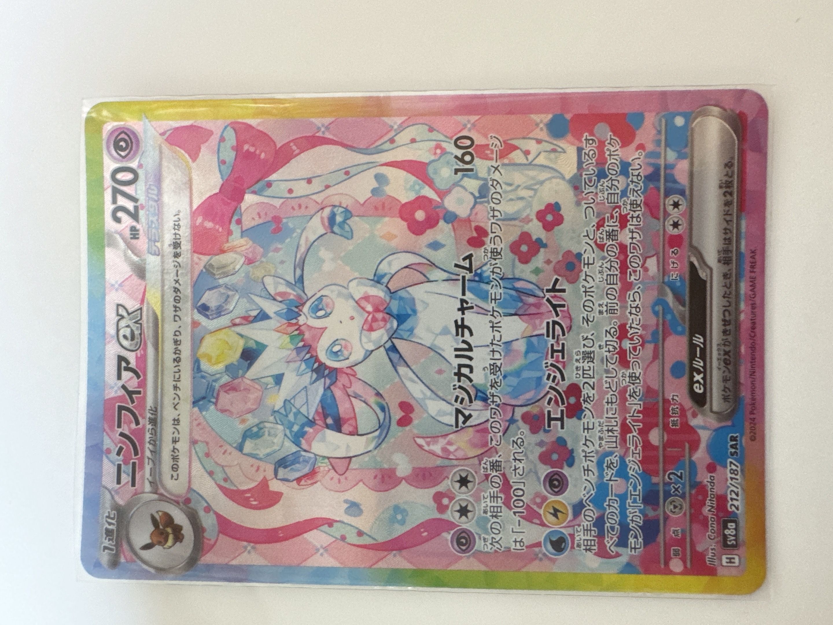 ニンフィアex SAR [SV8a 212/187](ハイクラスパック「テラスタルフェスex」)