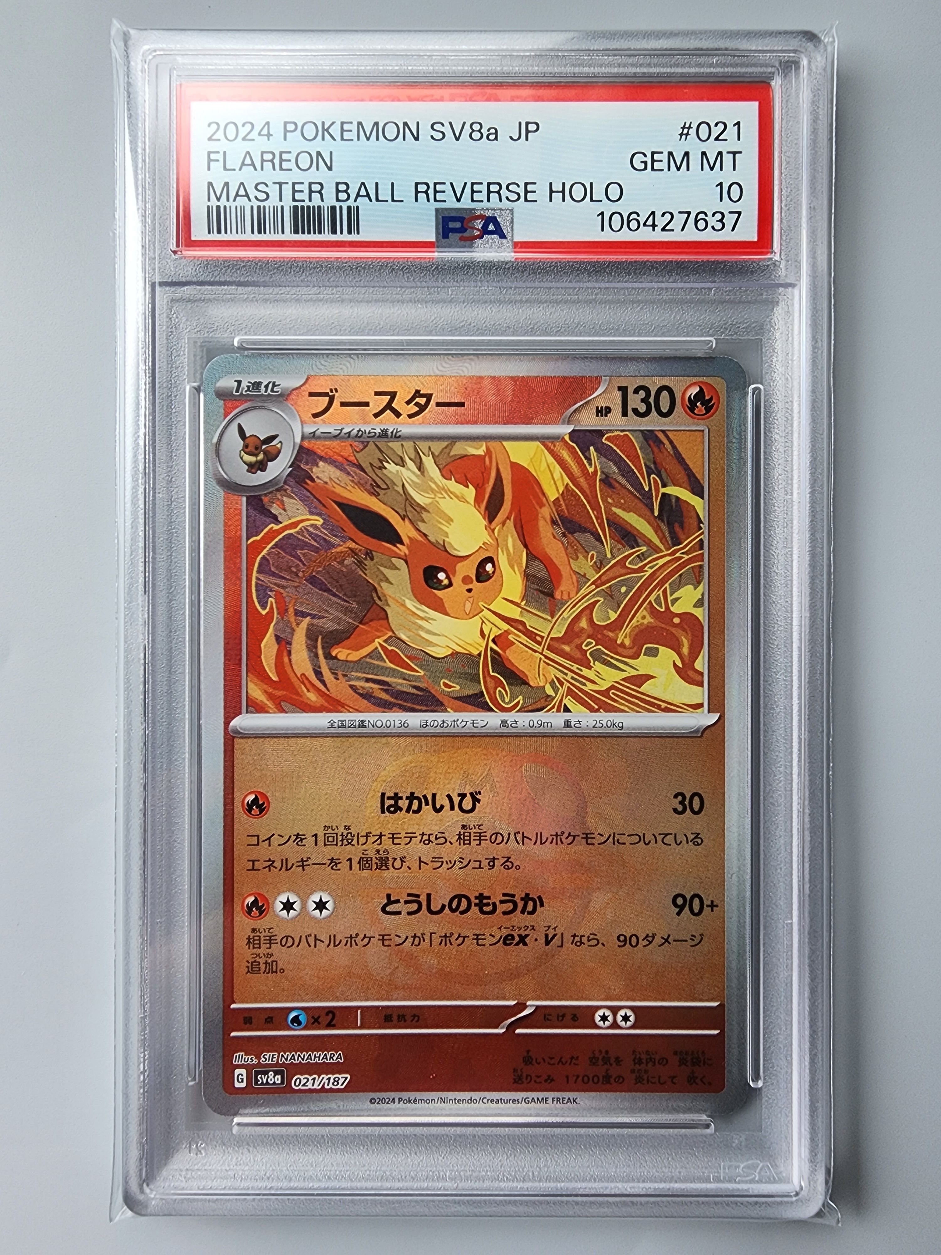 ブースター :マスターボールミラー [SV8a 021/187](ハイクラスパック「テラスタルフェスex」)