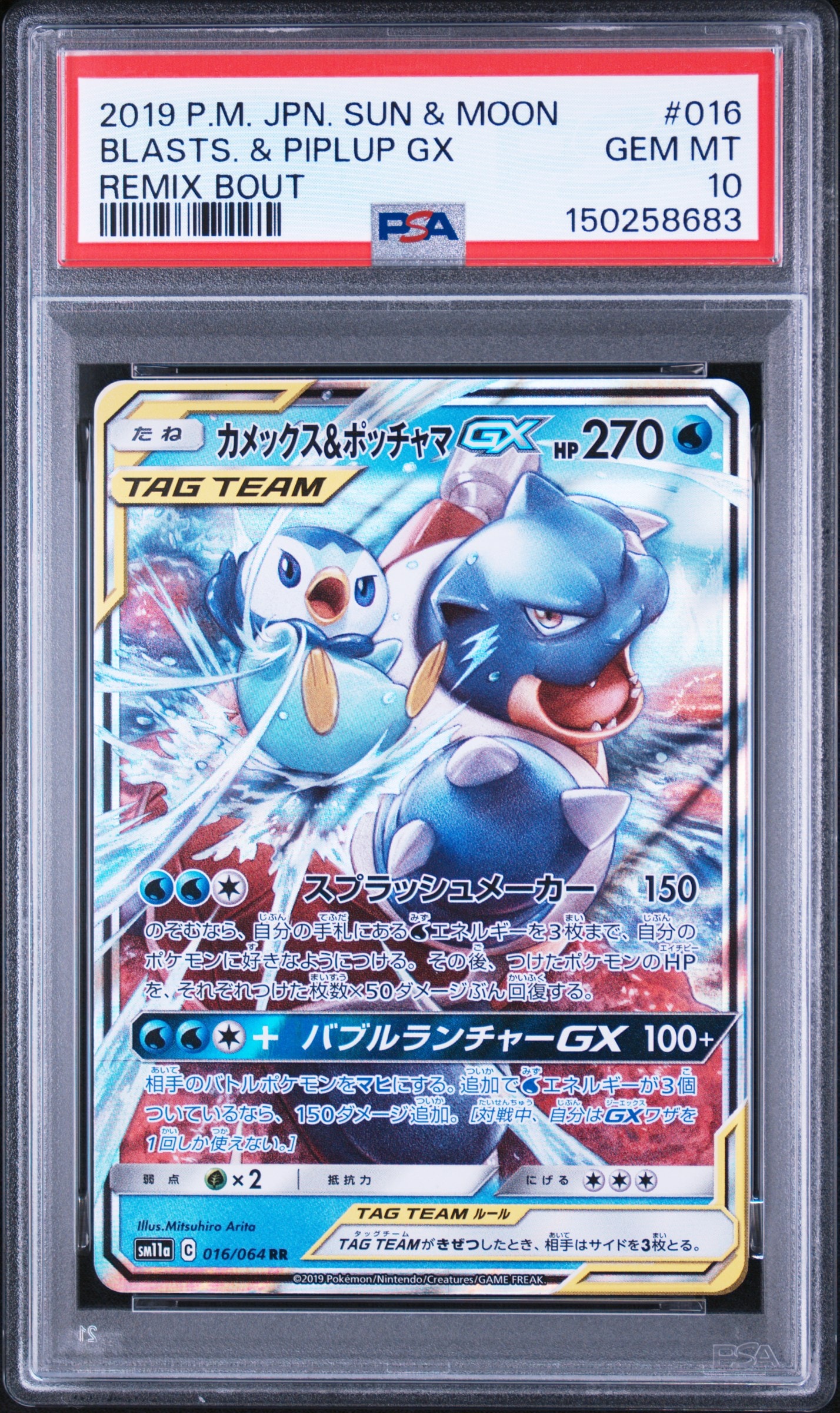 カメックス&ポッチャマGX RR [SM11a 016/064](強化拡張パック