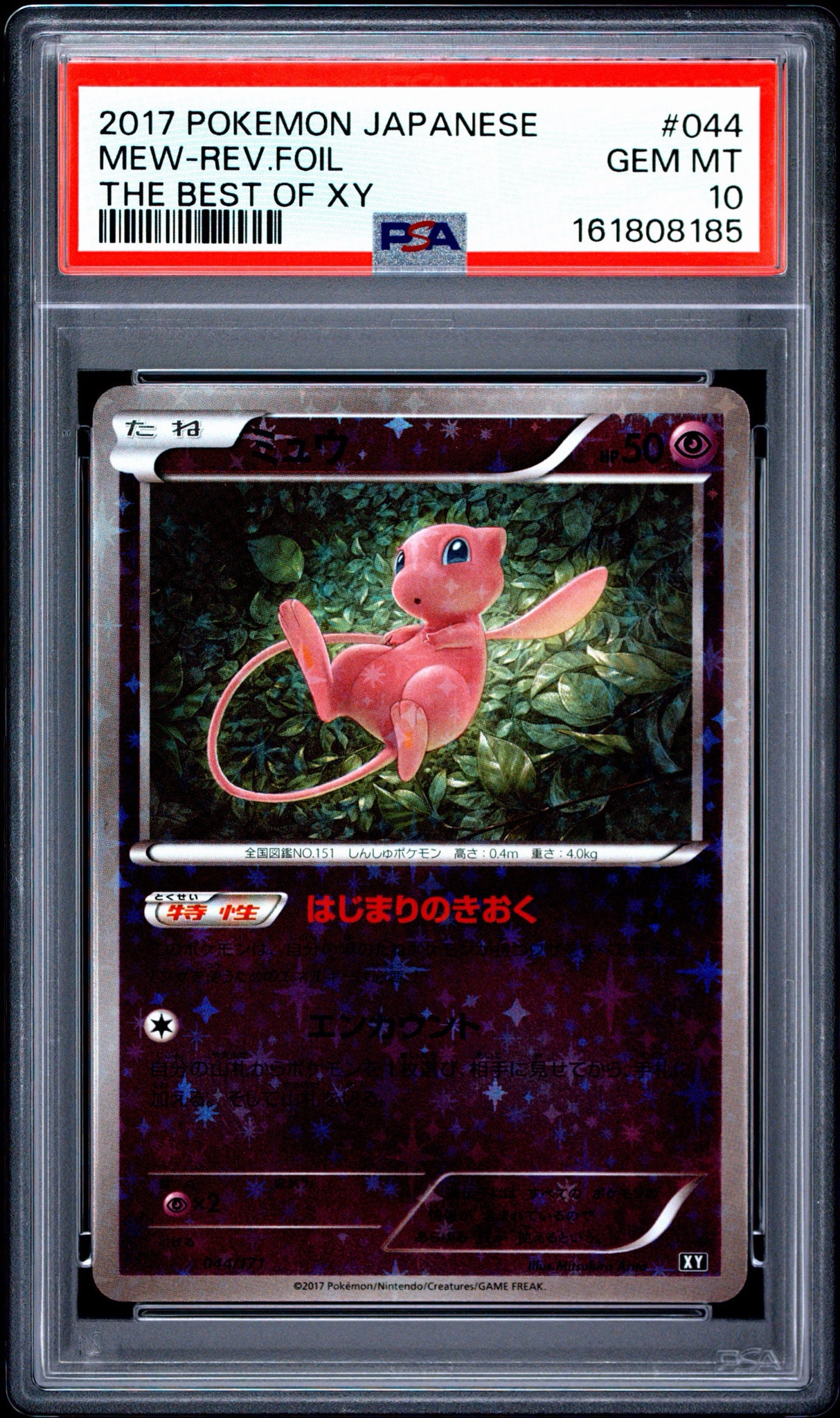 ミュウ: ミラー [XY-BEST 044/171](ハイクラスパック「THE BEST OF XY」)