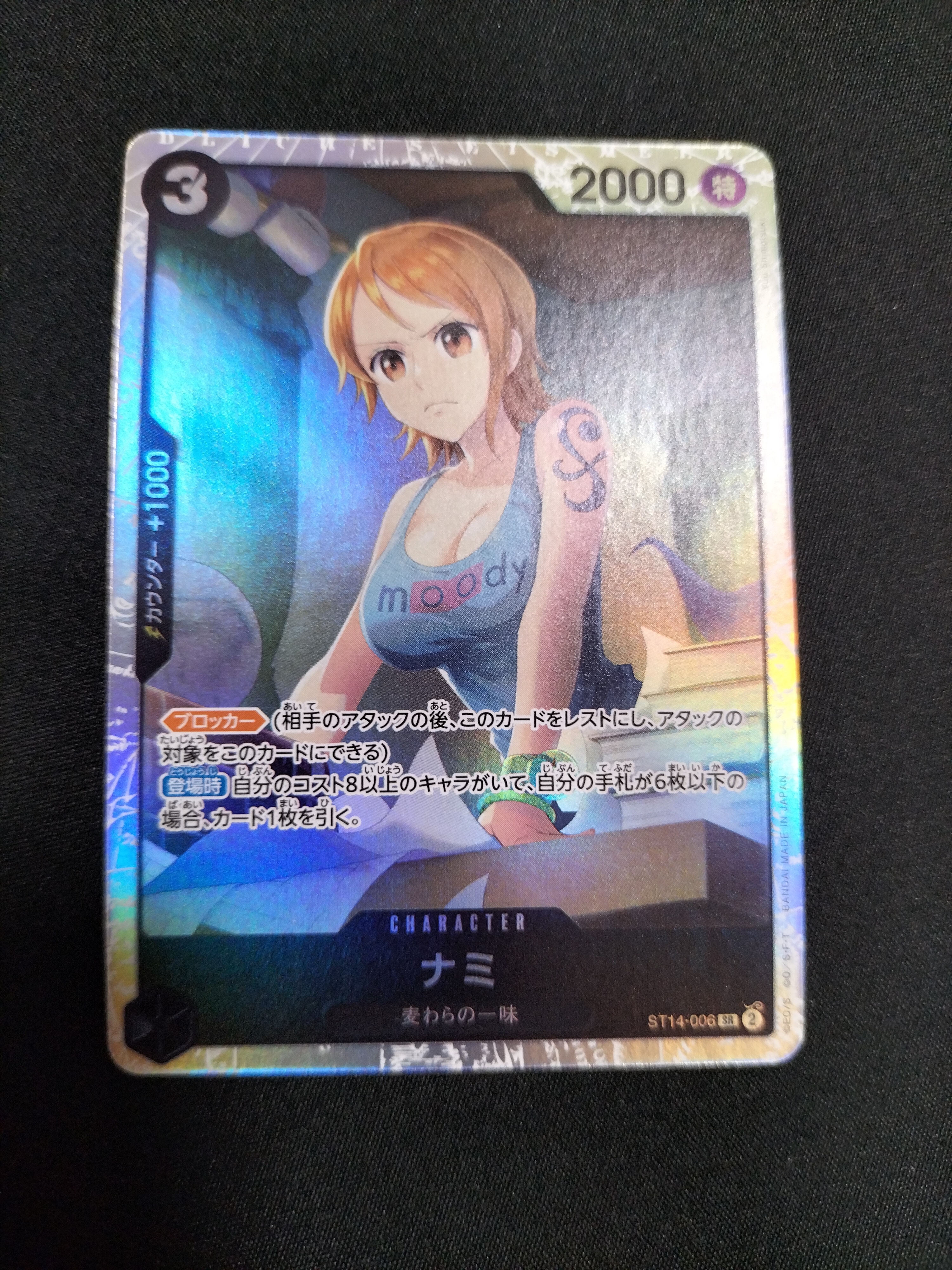 ナミ SR [ST14-006](スタートデッキ「3D2Y」)
