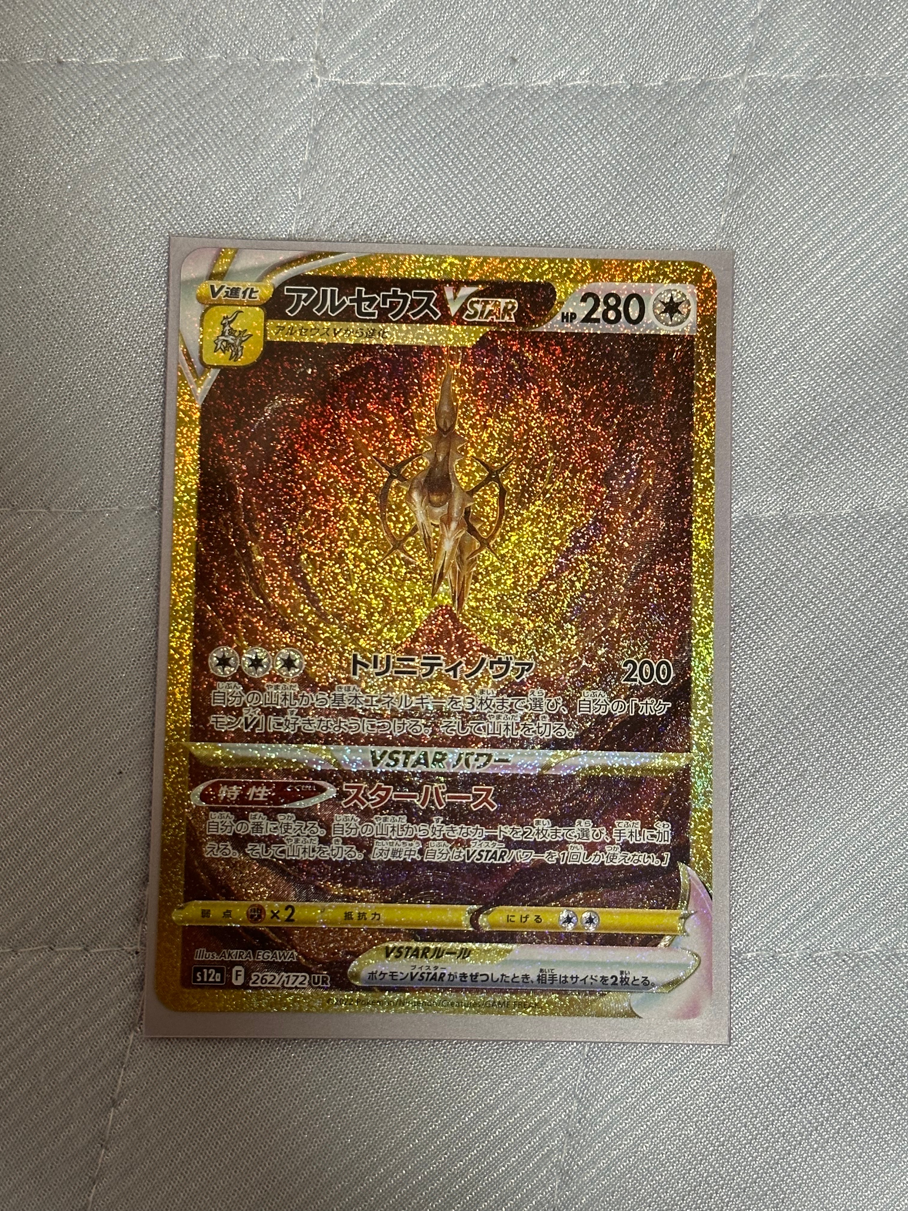 アルセウスVSTAR UR[s12a 262/172](ハイクラスパック「VSTARユニバース」)