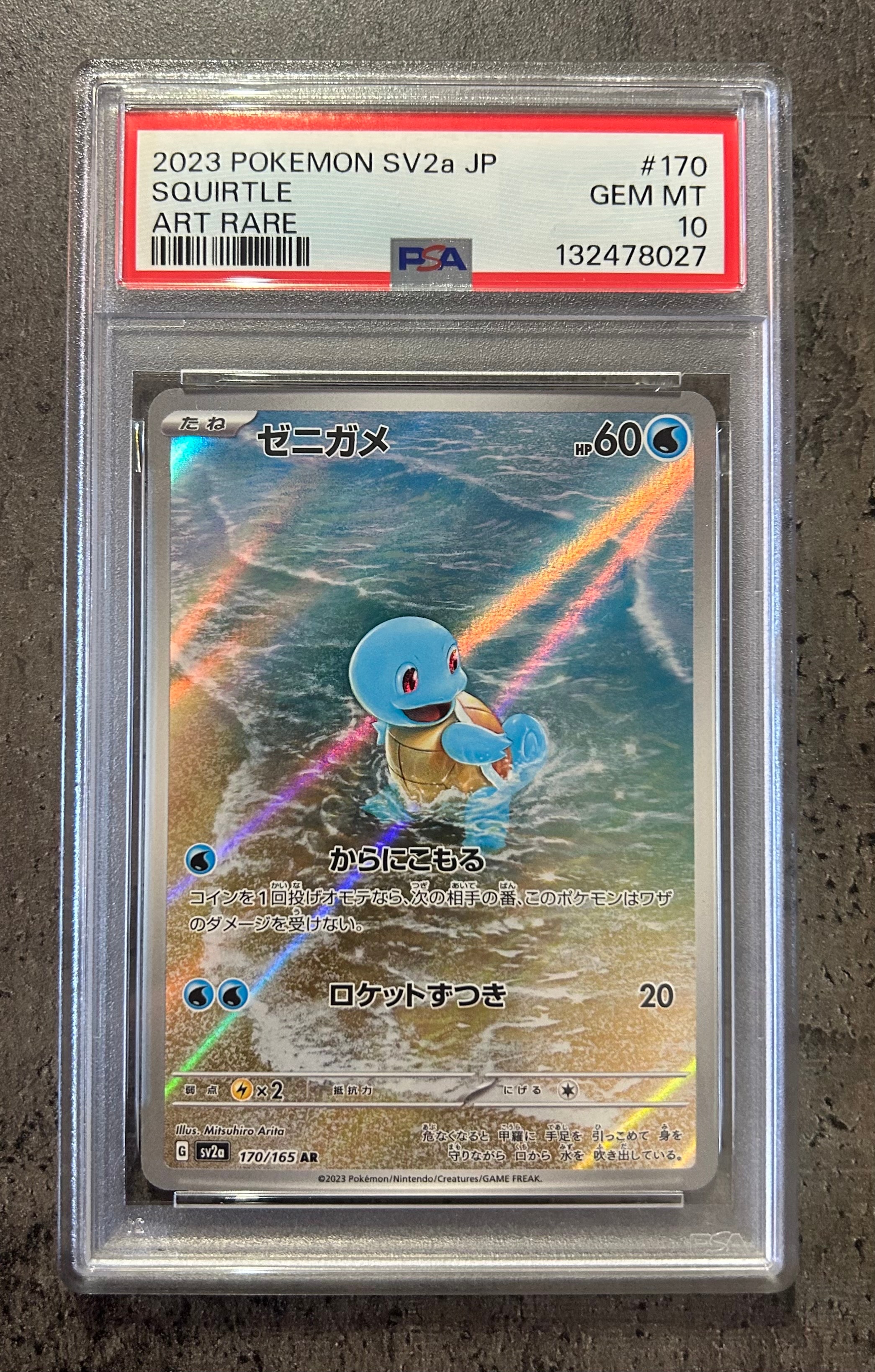 ゼニガメ AR[SV2a 170/165](強化拡張パック「ポケモンカード151」)