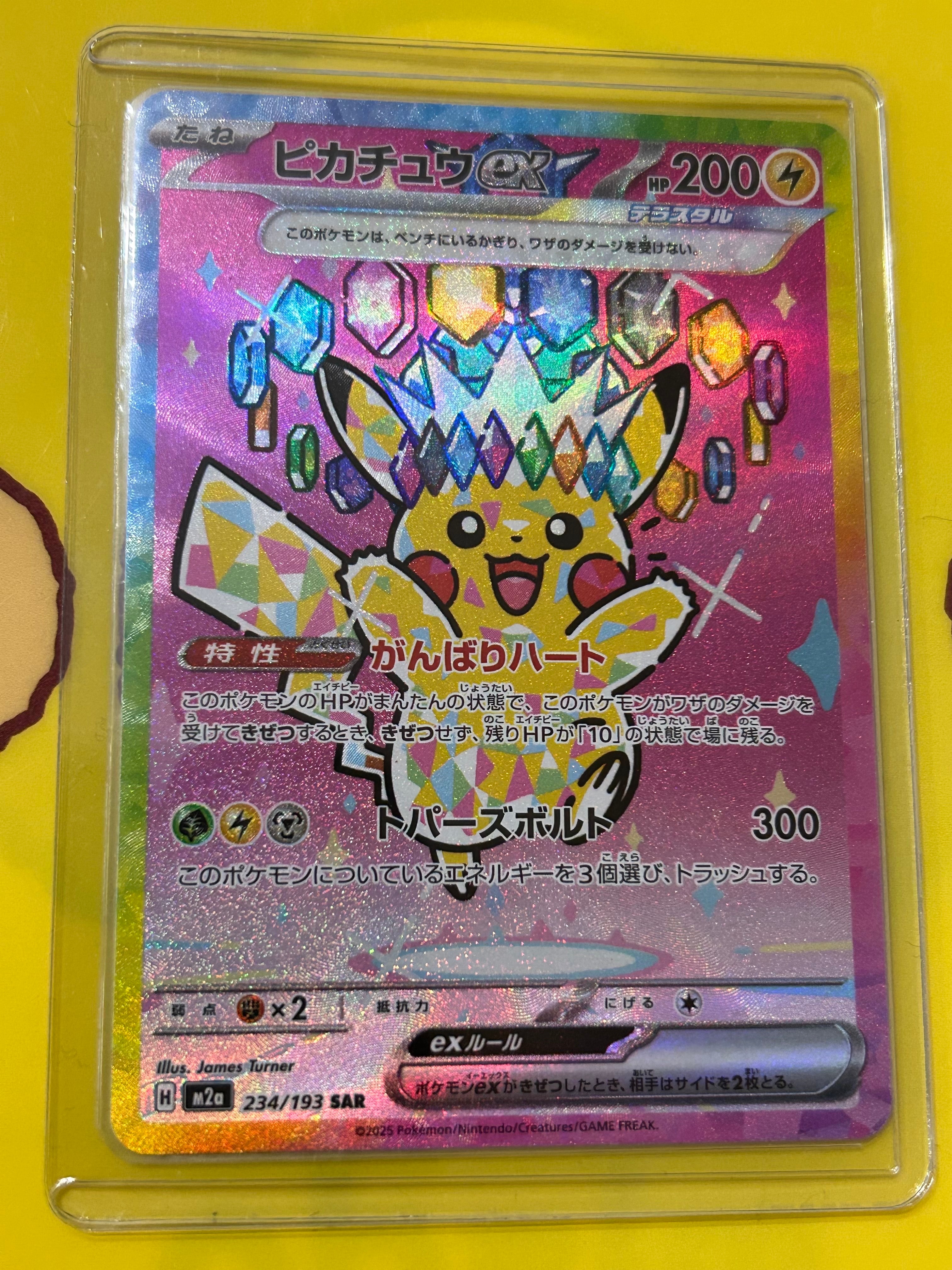 ピカチュウex SAR [M2a 234/193](ハイクラスパック「MEGAドリームex」)